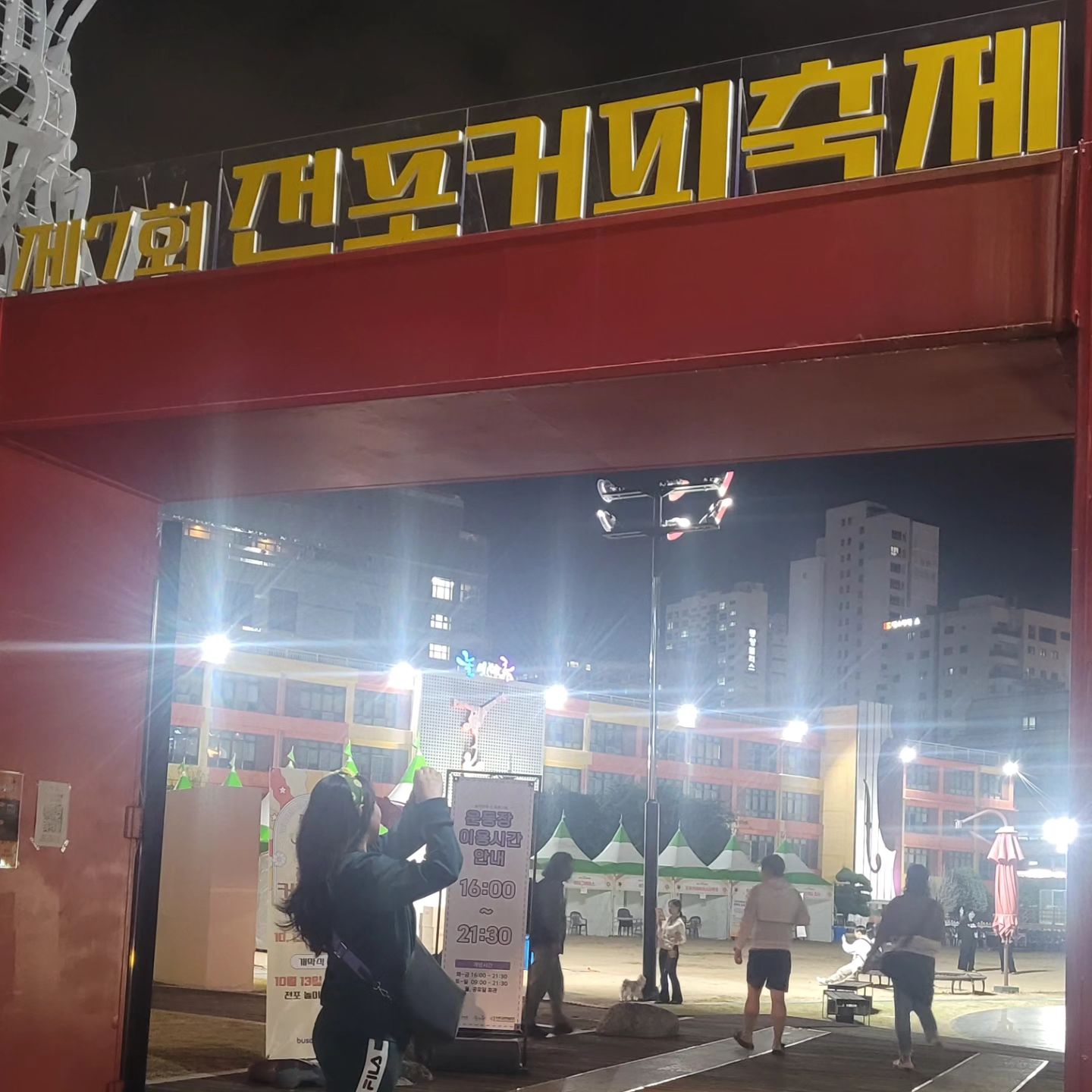 #서면볼거리 [제 7회 전포에서 열리는 커피 축제 ]
23.10.13(금) ~ 10.15(일)까지 진행하는
행사 다녀왔어요 ~ 🏃‍♀️ 🏃‍♀️ 

축제는 18시에 개막식을 시작으로
서면 #놀이마루 중심으로 프리마켓이 줄지어 있었고

일본 , 대만 세계 여러나라의 바리스타분들이
그 지역의 특색의 커피☕️도 맛 볼수있고

각각의 원두의맛을 즐길수있어 좋았어요 👍 

거기다 커피와 함께하기 좋은 바게트,소금빵,파운드케익,소금빵 등등 맛있는 디저트와 캐릭터 수세미,유리공예,반려간식~
구경거리도 쏠쏠해서
#서면데이트 로 추천하고 싶어요 👏 👏 

커피를 사면 응모권도 나눠주니 꼭 챙기시고 💕 
 
 ☕️ 한잔과 함께 #서면일번가 에서 진행하는
[서면 빛 축제] 도 하고 있으니 서면한바퀴 하시기 
너무 좋을것같아요 ^^😍😍

심심하면 서면으로 놀러 오세요 ~~ 

#진구서포터즈어른이 #서면 #진구 #축제 #행사 #놀거리
#진구알리미 #어른아이 #쌍콤한어른이맛집❤️