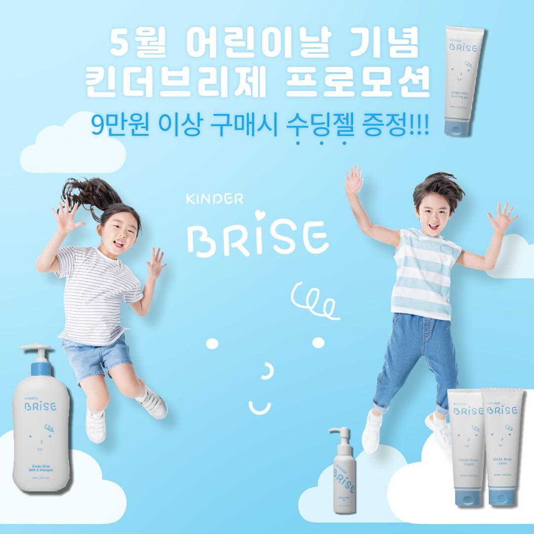 🔵
#킨더브리제공구 

이제 계절은 여름 겨울 뿐인가요?
금세 겨울 지나가니 바로 여름!
3월말부터 슬슬 덥기시작하더니
오늘은 그냥 햇볕은 내리쬐고 😭
그럴때일수록 
우리가 신경써줘야하는거 뭐다!!!

빠밤!!!

“쿨링효과 + 수분유지”

🏷️수딩젤효과
강력 온도 저하 도움 
피부 진정 도움 
강력 보습 도움
수분 유지 도움 
피부 탄력 유지 도움 

공신력 있는 기관에서 
검증 과정을 거쳐
신뢰할 수 있는 제품

대한 피부 과학 연구소 에서
진행한 즉각적 피부 온도 저하 임상 실험에서 
2. 04 도 의 온도 저하를 확인하였으며 
수분 유지 함량 실험에서도 바른 후 
37 의 수분이 유지되고 늘어 난 것을 확인 할 수 있습니다.

킨더브리제는 
차별화된 제품을 만들기 위해 
기획 , 제조 , 안전성 , 우수성 등 모든 것 
하나 놓치지 않았습니다 .

그리구
이번 공구에서는5월의 가정의달 행사특집으로
 9만원이상구매시 
수딩젤 본품증정 있다는거 꼭 놓치지마세여 

🫶🏻
킨더브리제 둘째는 그냥 아묻따였어요! 
아둘 엄마가 적극 추천해주는 
아기로션 

프로필링크를 꾸욱 눌러보세욘 👀

#킨더브리제 #아기화장품 #유아화장품#출산선물#조카선물#아기로션추천#아토피크림#아토피피부#육아템#설선물#아기오일추천#선물세트공구#설선물