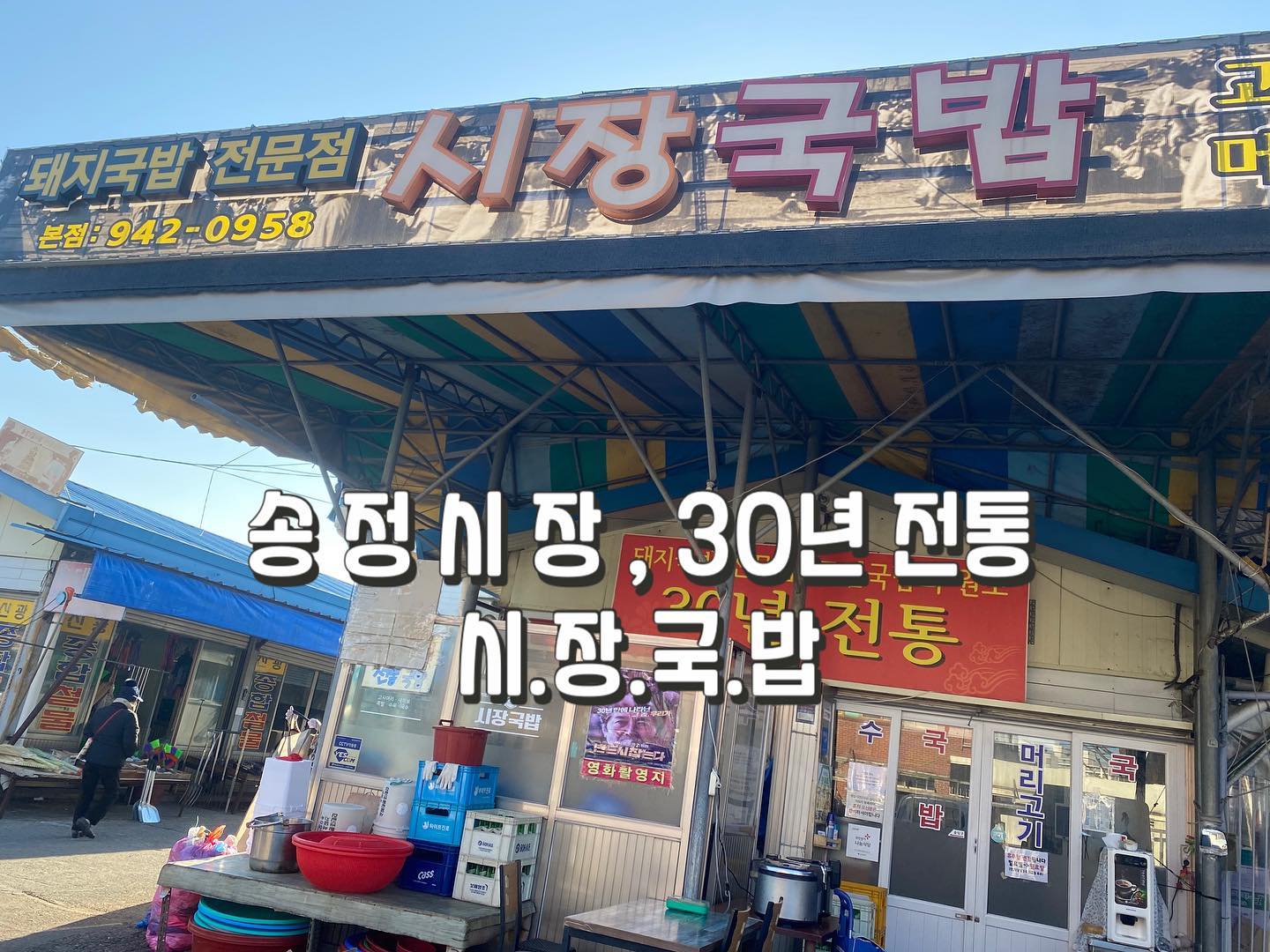 -
#내돈내산#혜자맛집인정#시장국밥#송정시장#광주맛집#광주국밥맛집 #광주_밤톨냥#밤톨냥추천맛집#순대국밥#시장국밥
#30년 전통 토렴 국밥 원조,가성비갑,혜자로움그자체✨
#국밥 좋아하시면 방문 추천 드려요☺️

📍 광주 광산구 내상로 56-7
📍영업시간 : 06:00-20:00/월요일 휴무