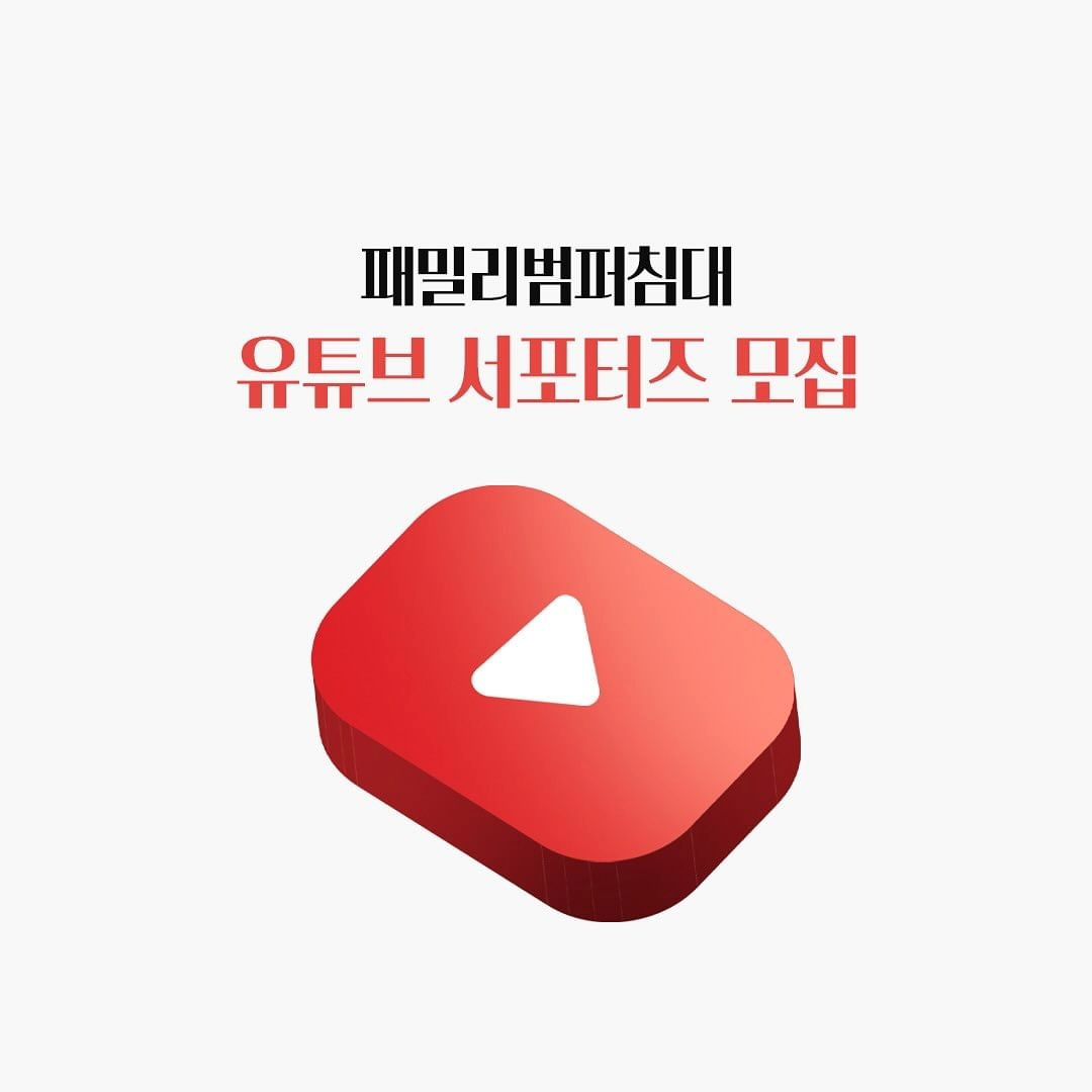 #Repost alzipmat
🤍 알집매트 유튜브 서포터즈 모집 🤍

아이들이 꿈꾸는 세상 알집매트에서
2개월간 함께 할 유튜브 서포터즈를 모집합니다!🥹🎉

이번엔 알집매트 신제품
패밀리범퍼침대 밀키라인을 체험할 수 있어요😇

유튜브 채널을 운영중이시고
누구보다 알집매트를 애정해주실 분이라면
누구나 참여가 가능해요! ✨✨

🏠 알집매트 유튜브 서포터즈 모집
- 모집인원 : 5명
- 모집기간 : 2024년 1월 2일(화) ~ 1월 21일(일)
- 활동기간 : 2024년 2월 1일(목) ~ 3월 31일(일)
- 모집장소 : 알집매트 홈페이지

👉 자세한 모집 내용은 알집매트 홈페이지
이벤트 페이지를 확인해주세요.

#알집매트 #특허받은알집구조 #아기매트 #유아매트 #유아매트추천 #거실매트 #국민매트 #복도매트 #층간소음매트 #아기가있는집 #예비맘 #초보맘 #출산준비 #육아꿀템 #육아일상 #육아 #아기매트추천 #베이비룸 #토끼띠맘 #토기띠아기 #용띠맘 #용띠아기 #alzipmat