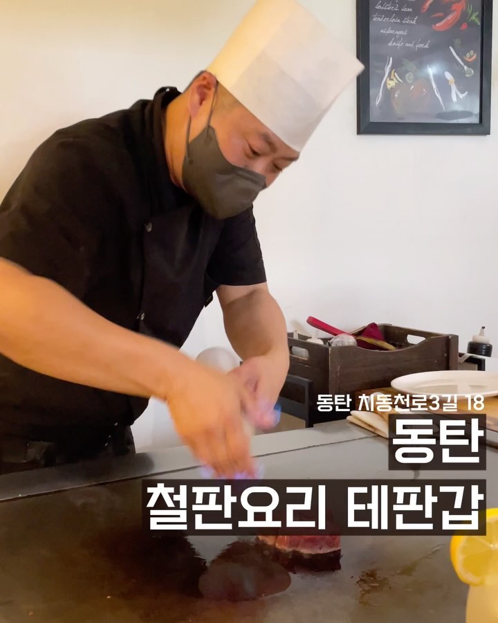 제가 진짜 좋아하는 곳 [댓글이벤트] ❤️
📍테판갑(teppan_kap )
✔️ 경기 화성시 동탄치동천로3길 18
✔️월-토 10:00 - 22:00
❌매주 월요일 휴무
✔️단체이용 가능
✔️원활한 재료 준비를 위해 예약 필수-!

- 제공 내용 : 런치A코스 2명
- 응모기간 : 24.07.07 - 24.07.13
- 당첨 발표 : 24.07.14 / 스토리에 당첨자 태그하여 발표

- 참여 방법
: tturaveller 팔로우 / 해당게시물 좋아요 / 댓글에 친구 태그 시 자동참여
*태그당하여 대댓글 달아도 친구태그되어 참여인정

- 선정방식
 : 댓글 자동추첨기로 랜덤 추첨(참여계정 팔로워 수, 댓글내용 기준 X), 추첨 후 팔로우 여부 확인, 아닐 시 선정 취소 후 재추첨

 원활한 진행 위해 당첨 완료 DM 48시간 내 답장 없을 시 취소 후 재추첨하여 다른분께 기회가 돌아갑니다.

#동탄 #동탄데이트 #동탄기념일 #동탄맛집 #내돈내산 #테판갑 #동탄코스요리 #동탄호수공원 #치동천 #동탄카페 #동탄맘 #동탄신도시 #동탄2맛집