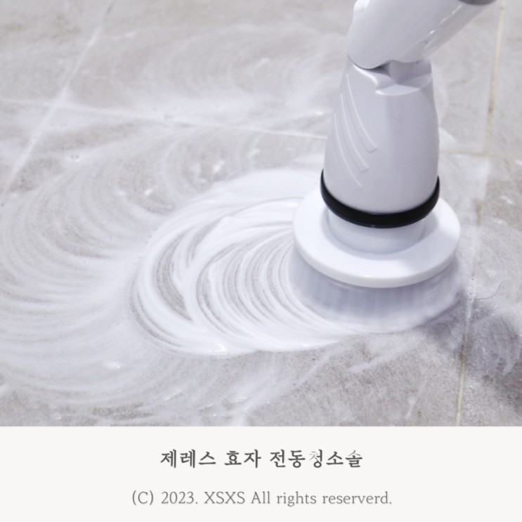 화장실 청소솔, 허리굽힘 없는 제레스 욕실 전동청소솔