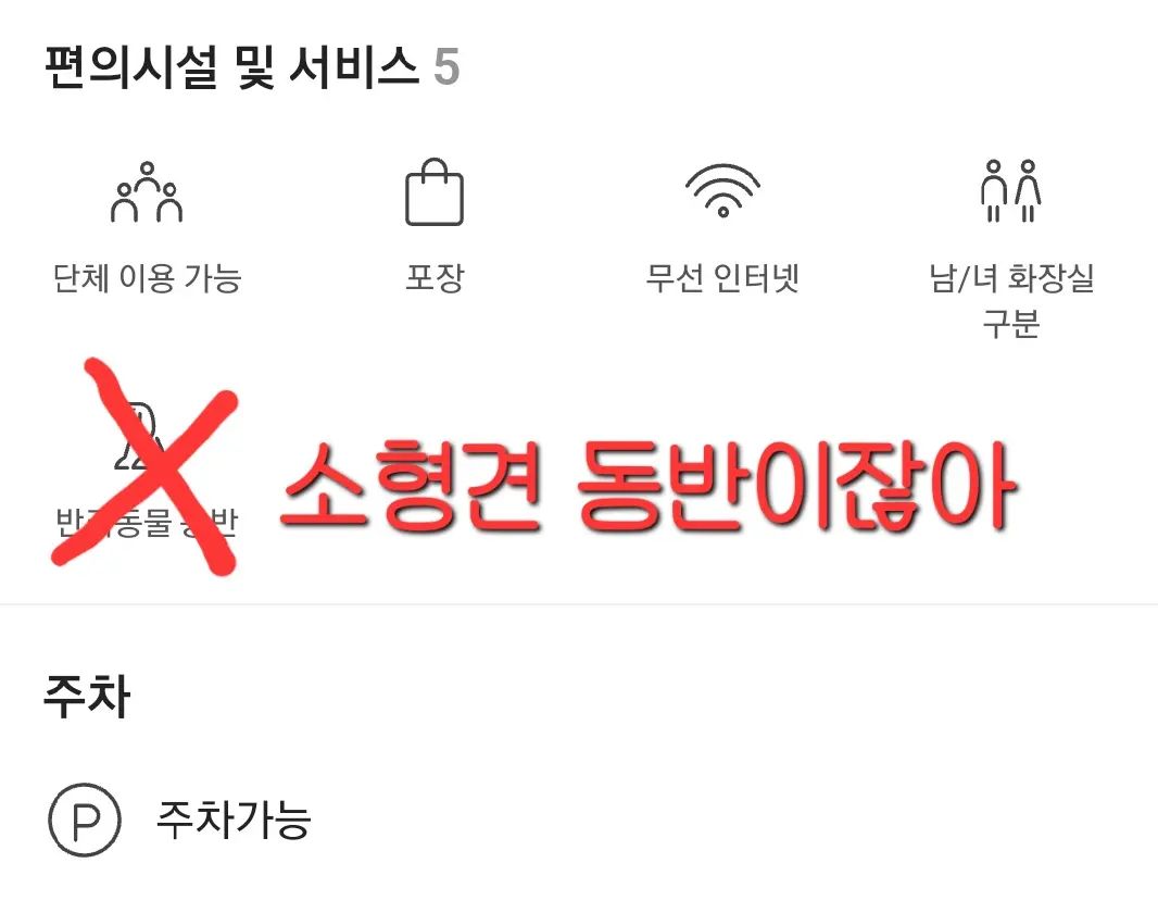 대추랑 같이 가족여행하려고 애견동반 식당이라는 곳에 문의했더니 작은개만 된다면서 
"크면 사람들한테 혐오감을 주잖아" 라고 했다.
"혐오감을 준다고요?!?!!" 라고 반문하니
"사람들이 싫어하지!!" 라고 짜증냄..

그럴거면 처음부터 동반된다고 하지마!!
큰 개는 개가 아닌가? 큰 개는 반려동물이 아닌가?
대추랑 여행 준비할때부터 매번 이런 식이니
속상하고 힘들고 화가 난다. 

그냥 물어 볼 필요 없이 몇키로 이하 소형견 또는 비숑, 말티,푸들, 포메만 받아요 라고 써라
힘들게 물어보게하고 상처받게하지말고

#고창뭉치네 #뭉치네