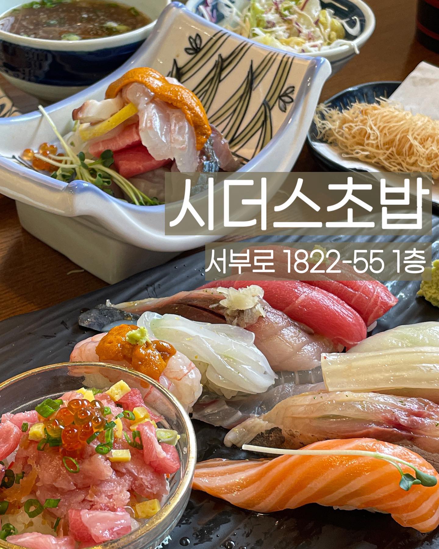 #댓글이벤트

- 제공 내용 : 5만원 식사권(3명)
- 응모기간 : 23.11.09 - 23.11.21
- 당첨 발표 : 23.11.22 / 스토리에 당첨자 태그하여 발표

- 참여 방법
: tturaveller 팔로우 하고 댓글에 친구 태그 시 자동참여, 태그당하여 대댓글 달아도 친구태그되어 참여인정

- 선정방식
 : 댓글 자동추첨기로 랜덤 추첨(참여계정 팔로워 수, 댓글내용 기준 X), 추첨 후 팔로우 여부 확인, 아닐 시 선정 취소 후 재추첨

 원활한 진행 위해 당첨 완료 DM 48시간 내 답장 없을 시 취소 후 재추첨하여 다른분께 기회가 돌아갑니다.

📍시더스초밥 수원점
✔️ 수원 서부로 1822-55 1층 
✔️월-토 11:30 - 21:00
 (브레이크타임15:00 - 17:00)
❌매주 일요일 휴무