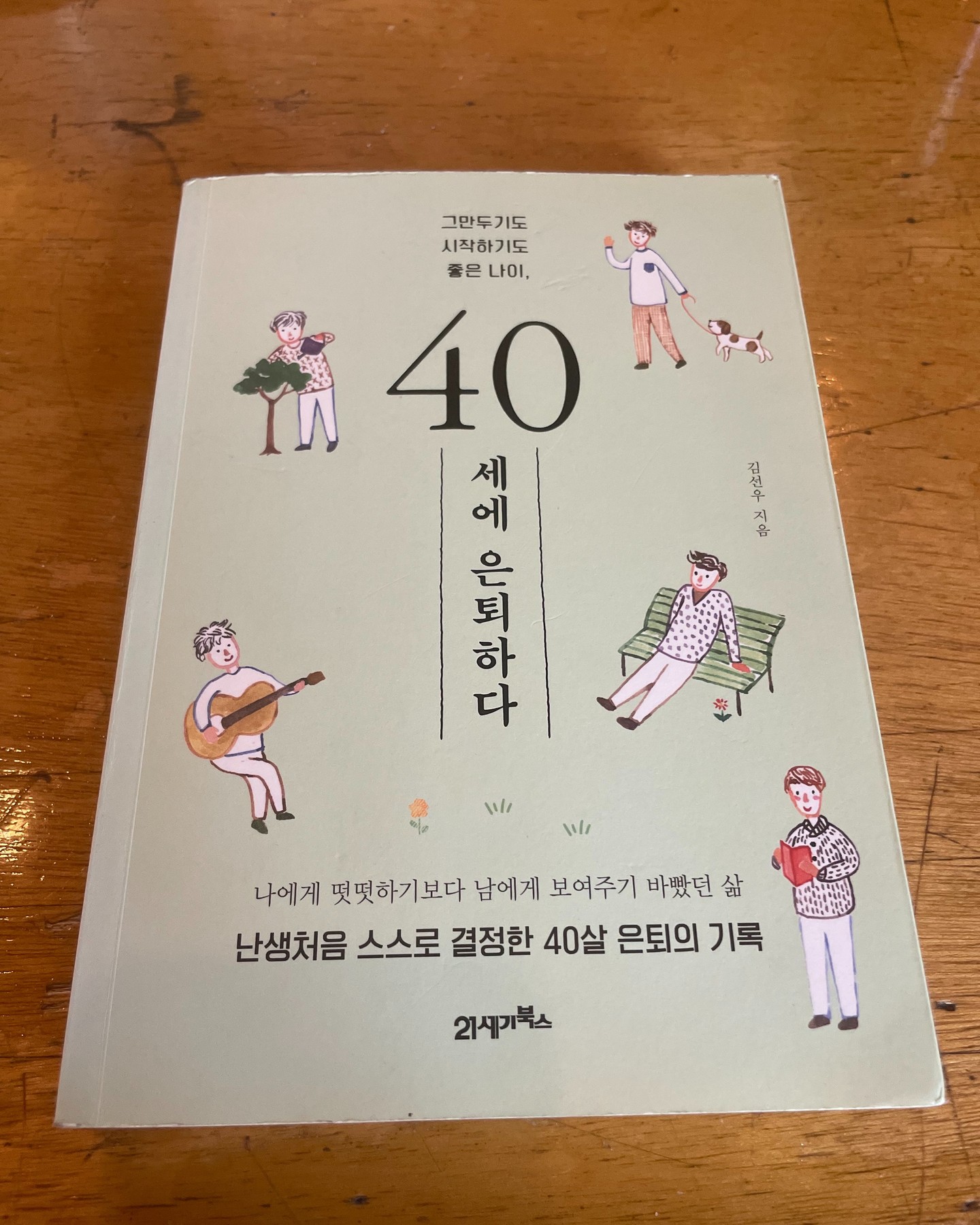 #40세에은퇴하다_김선우 #미국시골 

#휴가기간 #완독📚 

#삶은매순간선택이다 

#삶의순응만이 정답은 아니다. 
#항상 궁금해하고 #why #를 외쳐라.

#감기속내가제일좋아하는
#탄노이스피커 #앞에서 
sundancefarm 💯 with lovely_vickyyyyyy