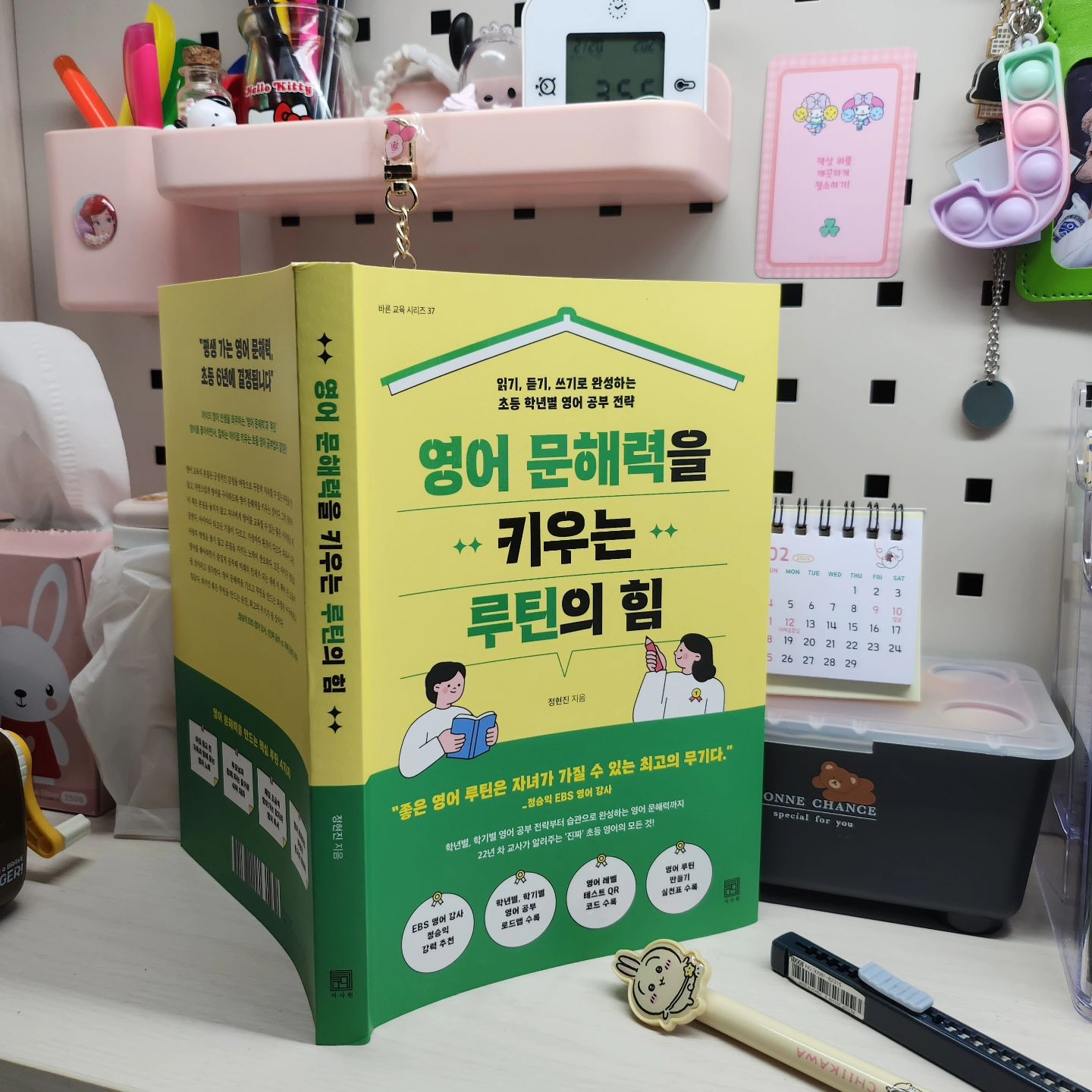 #협찬 #도서제공 seosawon
#늦은후기죄송합니다🙇‍♀️🙇‍♀️ 

얘들 방학이라 난 정신이 나가있을 뿐이고
겨우 정신 붙잡고 
#영어문해력을키우는루틴의힘 책읽기

좋은 영어 루틴 갖기위해
생후0~3세, 4~7세, 초등학년별로
나눠서 알려주는 팁들
완전 감동쓰

언어는 감정이라는 것도ㅋ
엄마표 영어가 아닌 #홈잉글리쉬 라는 표현도 맘에 드네

QR로도 알려주는 도서나
활용하기 좋은 웹사이트들이나 자료들
정보가 한가득
이제 제대로 떠먹어보자~!!!

#영어문해력 #영어루틴 #영어독서 #영어노래
#한국어문해력 #초등영어공부법
#영어공부 #영어공부전략
#영어루틴만들기
#영어루틴만들기실천표 수록