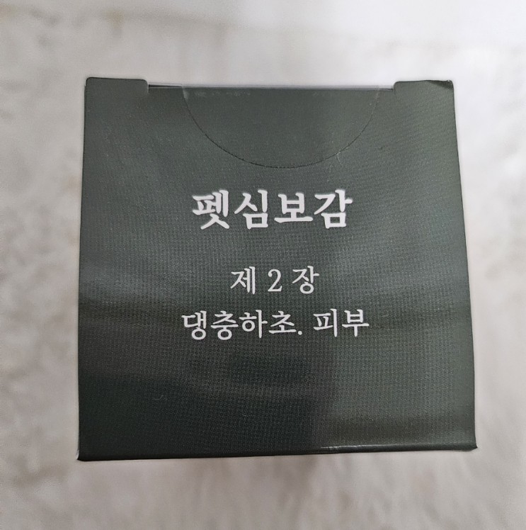 * 펫심보감 댕충하초 피부 강아지 영양제