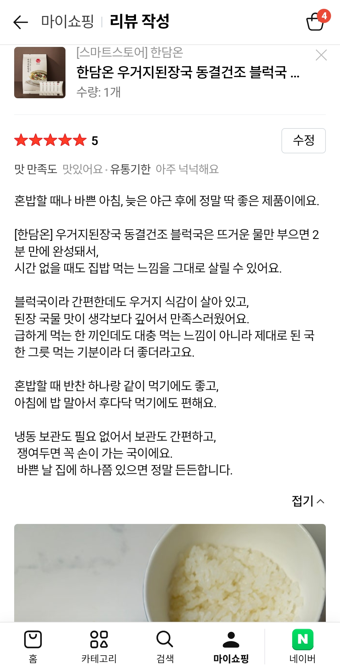 한담온