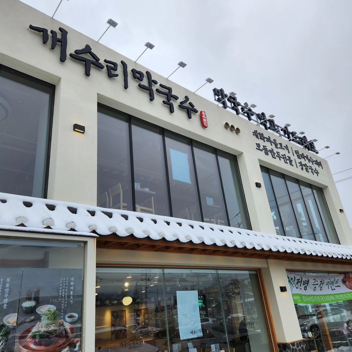 #협찬 

개수리막국수의 따뜻한 별미를 먹고왔써니❣️

개수리막국수에는 따뜻한 별미와 일품별미가 다양하게 있어요!

- 대화파불고기 : 장인의 비법간장에 재운 부드러운 소고기와 달큰한 대파향이 가득한 옛날불고기
- 모둠만두전골 : 삼색만두와 소고기를 시원깔끔한 양지육수에 담아낸 일품전골
- 털레기수제비 : 구수한 된장육수에 새우와 갖은 채소가 들어간 시원한 수제비
- 장칼국수 : 자연 그대로 햇살담은 장으로 얼큰하고 진하게 끓여낸 강원도식 장칼국수

⬇️매장 네이버플레이스 링크
https://naver.me/5jYGUElq

※ 세트메뉴 주문 시, 13,000원에 판매되는 닭튀김과 수육을 10,000원 할인가에 제공

막국수와 들깨감자옹심이, 갈비탕 등 남녀노소 즐길 수 있는 음식이 많아요❤️

#안녕동맛집 #화성맛집 #융건릉맛집 #옹심이맛집 #불고기맛집 #전골맛집 #수제비맛집 #칼국수맛집 #화성막국수