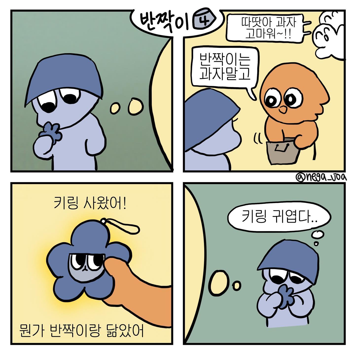 따땃이가 여행다녀왔거든여 너무 스윗하게도 친구들 선물까지 사왔답니디