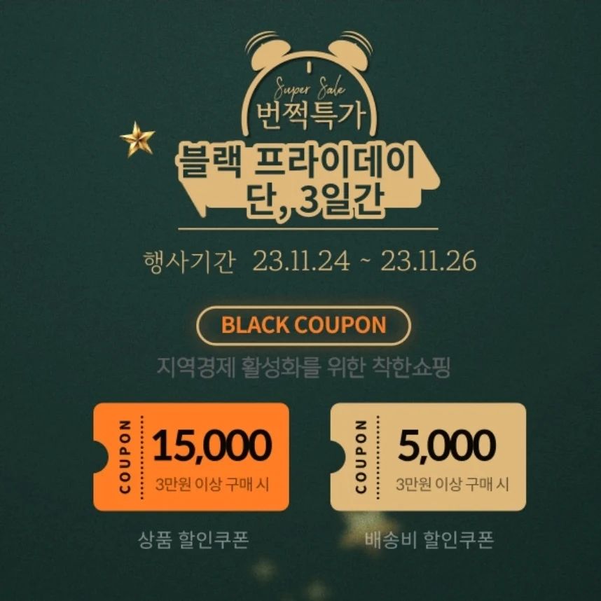 #협찬

❗️경기도사회적경제쇼핑몰 블랙프라이데이

▶️ 행사기간 : 23년 11월 24일 ~ 11월 26일 (3일간)
▶️ 전 고객 / 전 제품 15,000원 할인쿠폰
▶️ 전 고객 / 전 제품 5천원 배송비 할인쿠폰
( 3만원 이상 구매 시 사용 가능)

▶️ 경기도사회적경제쇼핑몰 스토어팜 알림받기
1만원이상 구매 시 1,000원 할인쿠폰
( 첫 구매 고객 대상 )

▶️리뷰이벤트
상품 후기 작성할 때 포토리뷰로 남기면
현금처럼 사용 가능한 네이버 포인트 5,000 선정!
( 1개 아이디당 1회 / 중복 지급 불가 / 100명 선정 )

경기도사회적경제쇼핑몰 카테고리에는
먹거리부터 생필품까지 다양한 상품으로
구성되어있다보니 블랙프라이이데이 기회를 삼아
저렴하게 알뜰쇼핑해보세요.

아이간식으로 좋은 수제딸기파이, 벼리내린 건강빵,
아침애사과해 생사과즙, 잔다리 약콩두유
부모님선물으로 좋은 꿀바라지스틱, 잔다리검은콩,
수제찹쌀꿀 약과, 고소한 가마솥 누룽칩까지
먹거리종류가 많아서 선택의 폭이 넓어지네요.

#베이비템 #사회적경제쇼핑몰 #경기도사회적경제쇼핑몰 #블랙프라이데이 #주말특가 #할인쿠폰이벤트 #배송비할인쿠폰 #알뜰쇼핑 #착한쇼핑 #행복나누미쌀