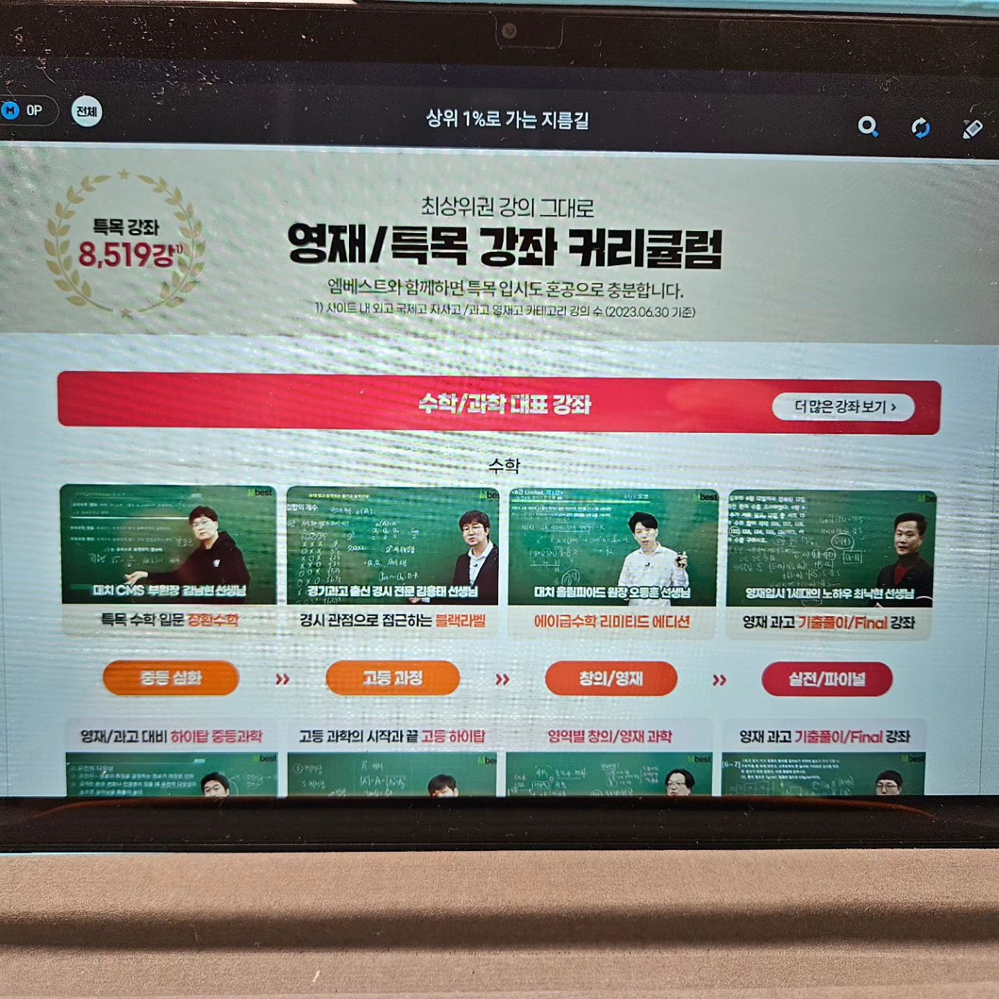 # 광고#엠베스트#입시준비

2023년 특목/자사고 합격자 1,364명 배출한 중등인강 엠베스트!(*2022년 엠베스트 서비스/강좌/종합반/컨설팅학원 이용자 중)

2028년도 대입개편안으로 내신등급 따기 어려웠던 특목고, 과학고,자사고 관심이 많아진 아들와 엄마!
어떻게 준비해야 할지 막막했는데 디테일하게 갖춰진 엠베스트의 특목/경시탭~!!

강의부터 경시및 기출 문제풀이와 구술면접 대비까지 올케어가 가능!!
속이 시원한 느낌~!! 
엠베스트 길라잡이 정확하게 해주네
이제 엠베스트 덕분에 무엇부터 해야할지 알겠어!!
땡큐~ 엠베스트!

#특모고#영재고#영재학교#과학고#자사고#외고#자사고#중등인강#중학생인강#중학교인강#중등인강추천#중등인강#입시대비#수학#예비중#자기주도학습#중학생공스타