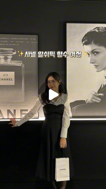 ᴡᴏᴏ ʀɪ •ᴥ• on Instagram: "샤넬의 아이코닉 향수인 N°5 라인의 시향 및 다양한 체험을 경험할 수 있어요. ✨ 하나의 작품처럼 전시되어 있는 향수들로 아래에 있는 큐브 모양의 석고로