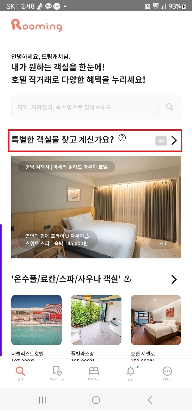 경주 엘라포니시풀빌라 합리적인 숙소 직거래 루밍
