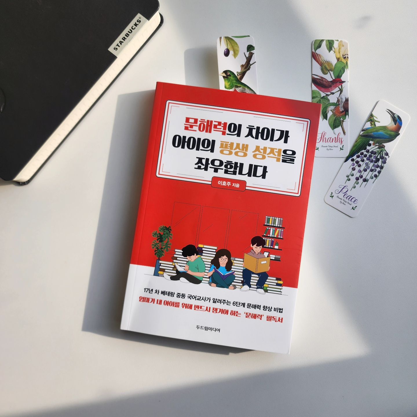 #협찬

지금부터 시작.
우리 아이의 문해력은 내가 책임진다.

무조건 많이 읽기가 아닌 제대로 읽고쓰기.

기본기가 없으면 끝
이제부터 시작되는 우리 아이의 문해력

 #문해력의차이가아이의평생성적을좌우합니다 #문해력필독서 #책읽기로입시준비까지 #학습의튼튼한골격을세우는어휘 #지금당장문해력을잡아야하는이유
