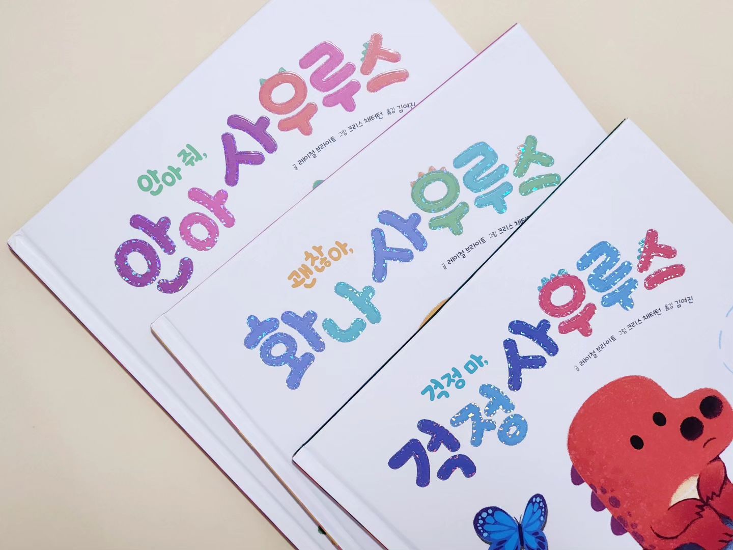 #📚 #책육아

우리 또유니 첫 감정그림책!
🦖웅진책방 사우루스 시리즈

요즘 점점 감정표현이 다양해지는 우리 또유니를 위해
웅진책방 사우루스 시리즈 재미있게 읽으며
건강하고 현명한 감정조절 이야기를 배우는중🙂

또유니를 위한 책이지만
읽으면서 나까지 생각하게 만들었던 책...

안아사우루스, 화나사우루스, 걱정사우루스가 겪는
여러가지 상황들속에서
사우루스 친구들이 어떻게 지혜롭게 해결해가는지
쉽고 친근하게 표현되어 있어서 참 맘에드는 책이다😆

블로그에 더 자세한 후기도 있으니
관심있으시면 프로필링크 블로그에서 읽어보세요💟

woongjinbooks

#협찬 #웅진책방서포터즈 #웅진책방 #웅진씽크빅 #웅진주니어 #사우루스시리즈 #공룡책 #감정그림책 #유아그림책 #책육아 #21개월아기 #육아스타그램