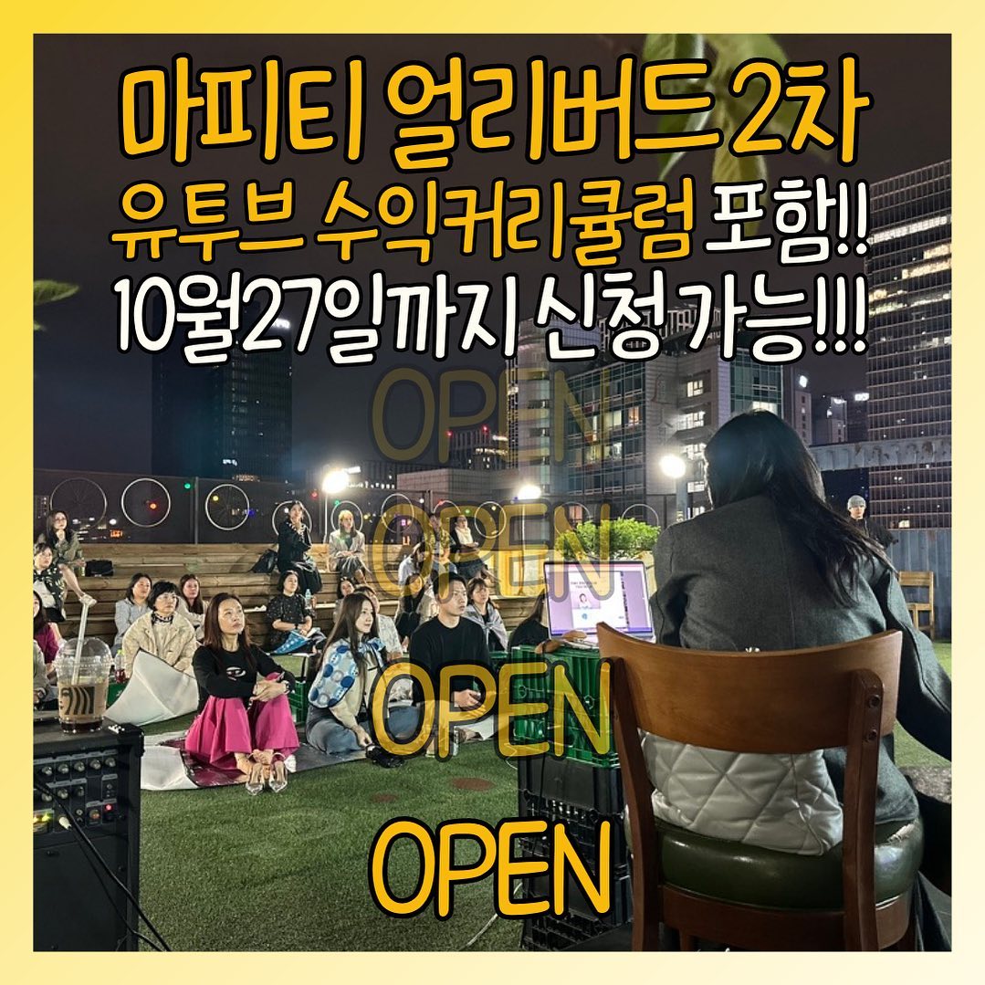 [ 대기업 다니던 절 퇴사시킨 마피티 ]
온라인으로 평생 먹고사는 기술을 배웁니다
⠀ 
⠀ 
🏷️ 커리큘럼
무자본창업, 스마트스토어, 인스타그램
온라인강의클래스, 전자책, 해외구매대행
인플루언서과정, 브랜딩
온라인시장 트렌드, 상품소싱&거래처공유
영상편집, 숏폼&라이브커머스, 블로그
알고리즘파악법, 스토리텔링, 디자인
유통, 웹디자인, 쇼핑몰창업, 마인드셋팅
플랫폼공유, 기획&연출, 키워드광고
⠀ 
⠀ 
🏷️ 새로운 커리큘럼 유투브 수익화 채널까지!!
[ 얼리버드 2차 ] 기간동안에 할인혜택 받아보세요
⠀ 
⠀ 
🏷️ 매주 월요일 밤 10시30분 유투브 실시간 줌강의
🏷️ 매주 화요일 밤 10시30분 마피티 실시간 줌강의
➡️ 실시간으로 이루어지는 피드백, 점검으로 실천하고 성장하는 실전 마케팅
⠀ 
⠀ 
🪩 얼리버드 2차 이벤트 진행 후
수강료는 [ 990마넌 ]으로 인상될 예정입니닷
⠀ 
⠀ 
🪩 상담문의는 프로필링크 클릭 👉🏻 상담창
⠀ 
⠀ 
⠀ 
⠀ 

🌔 온라인수익화에 도움되는 계정 [ 온라인창업디렉터 하가영 ]
🌖 현재와는 다른 삶, 제대로 된 시작
🌔 온라인에서 돈버는 모든 기술 “ 마케팅창업PT” 수강문의
🌖 명품창업문의, 온라인 쇼핑몰 창업문의
⠀ ⠀ -> h.11__y 프로필링크 상담창 
⠀ 
⠀ 
⠀ 
⠀ 
#얼리버드이벤트 #얼리버드티켓 #유투브강의
#마케팅교육 #온라인강의플랫폼 #마피티 
#온라인수익화 #마케팅공부 
⠀ 
⠀