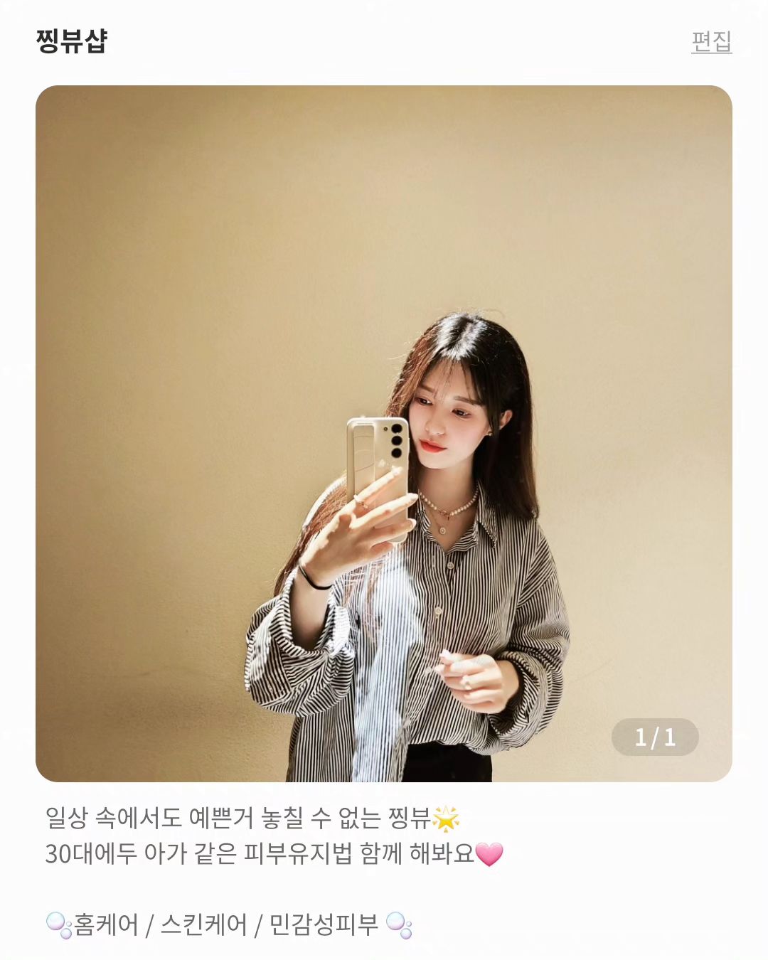 #jjing_b
ㆍ
안녕하세요👋
아모레퍼시픽 공식 인플루언서 찡뷰✨️에오
ㆍ
좋은 기회가 와서 아모레퍼시픽과 함께 에딧샵을 #OPEN 하게 되었어요(๓° ˘ °๓)♡
ㆍ
다양하고 좋은 브랜드의 아모레퍼시픽 제품들을 보다 다양하고 빠르게 접할 수 있게 노력할테니까 많이 찾아 주세요🫶
ㆍ
에딧샵 링크는 프로필 상단에 있숩니다😉
ㆍ
궁금하거나 자주 애용하는 제품들도 편리하게 구매할 수 있게 업로드 가능하니 문의 주세오🩷
ㆍ
ㆍ
ㆍ
ㆍ
ㆍ
ㆍ
#아모레퍼시픽 #에디터 #에딧샵 #인플루언서 #뷰티 #뷰티인플루언서 #뷰티크리에이터 #공유 #좋아요 #함께해요 #관리하는여자 #찡뷰