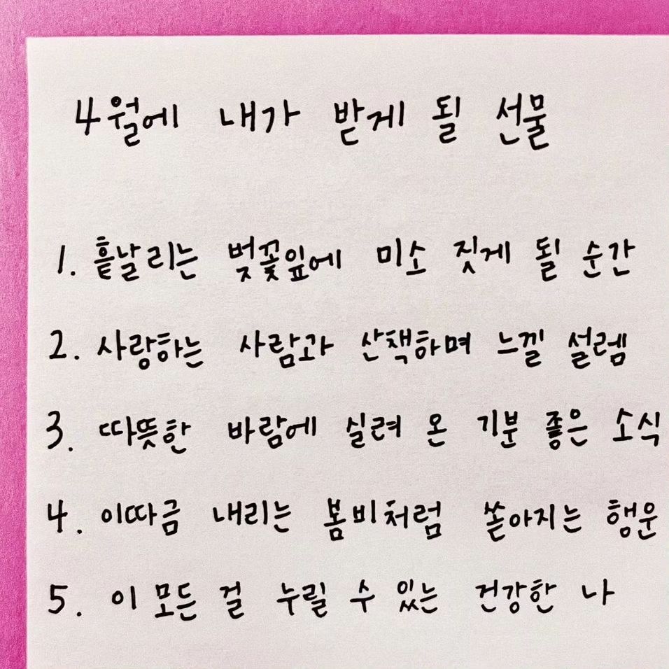 💓

4월은 풍성한 꽃처럼
행복이 가득하시길 바래요 🩷

사진출처 - #수정빛