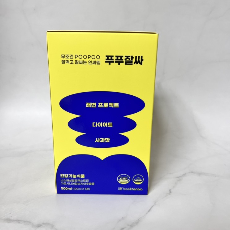 빠른 쾌변 절로 다이어트까지 되는 맛있는 [[푸푸잘싸]]