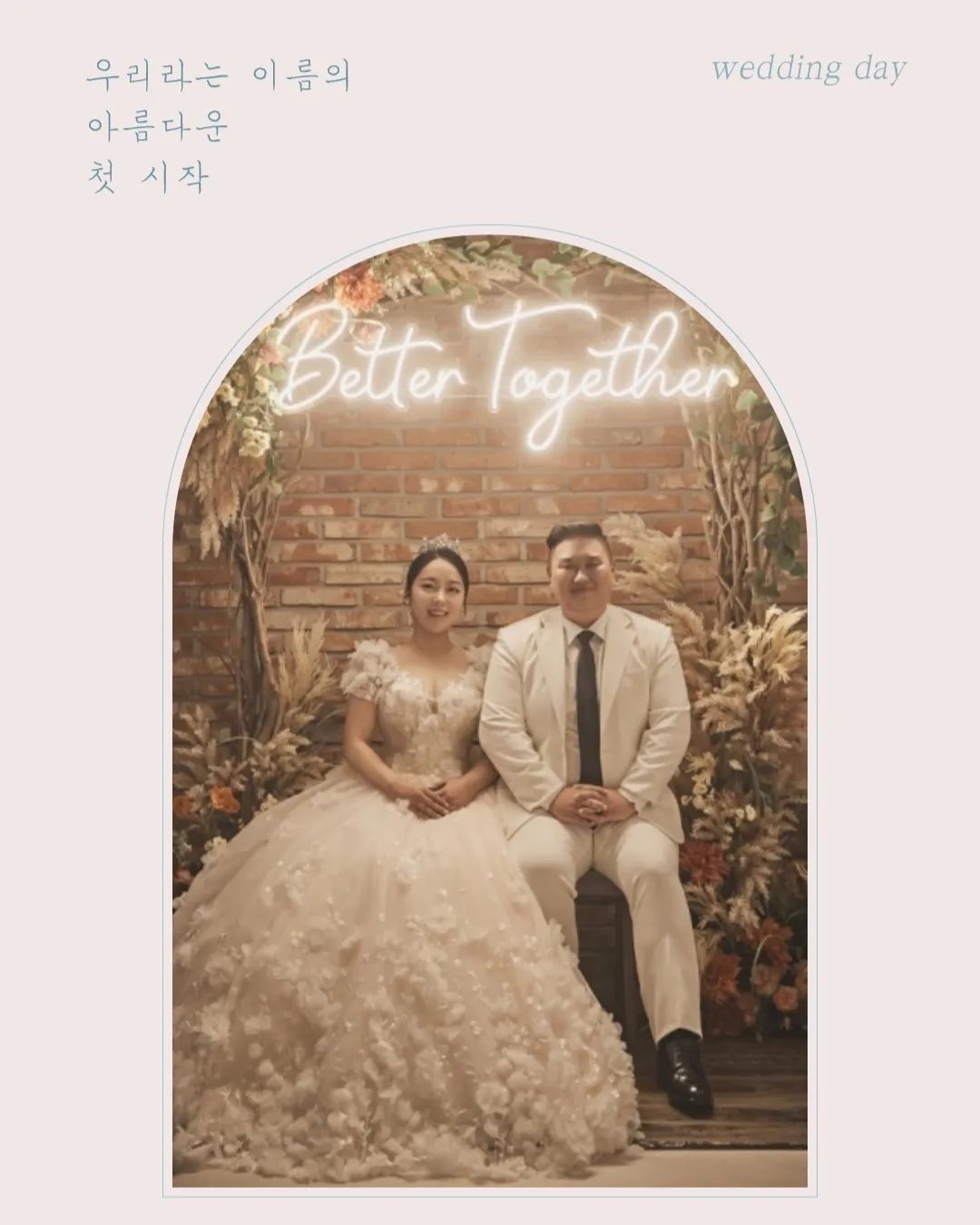 안녕하세요, 저 결혼합니다😊

2023년 1월 7일(토) 오후12시
양산 w웨딩더파티 4층 스위트가든홀

이런저런 상황들로 인해 미루어두었던 결혼식과
세상에 하나뿐인 예쁜 규빈이의 돌잔치가 함께
진행될예정입니다❤️

생각나고 떠오르는 분들이 많지만
오랜만에 드리는 연락으로 부담되지 않을까
선뜻 연락드리지 못한 분들이 많습니다.

​너그럽게 이해해 주시고 연락 주신다면
감사한 마음으로 기쁜 소식 전하겠습니다.

​귀한 발걸음으로 축하해 주시는 모든 분들과
멀리서 보내주시는 따뜻한 마음 감사드립니다.
평생 잊지 않고 행복하게 잘 살겠습니다 :)

​모바일청첩장은 프로필링크에 넣어놓겠습니다!
시간되시는 분들은 오셔서 축복해주시면 감사하겠습니다❤️