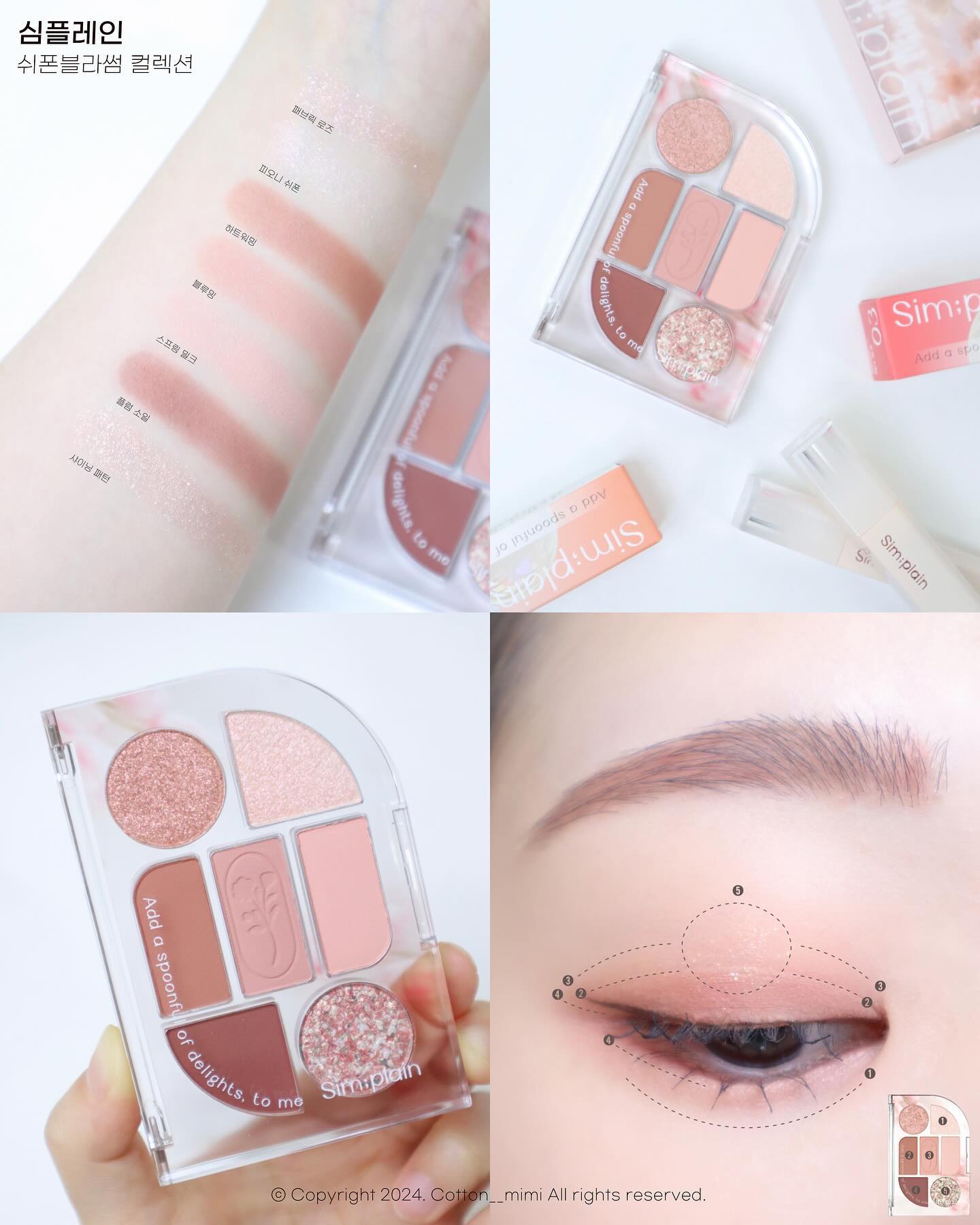 #제품제공 봄빛 가득 심플레인 쉬폰블라썸 컬렉션🌸

색조맛집 심플레인에서 봄빛 가득한 쉬폰블라썸 컬렉션이 출시되었어요!

- 심플레인 아이팔레트 06 쉬폰블라썸

봄을 담은 로즈 팔레트로 소프트한 장미우유 메이크업부터 포인트로 글리터 반짝임까지 연출할 수 있는 7구 팔레트!

데일리로 쓰기 좋은 음영 컬러부터 울먹 메이크업까지 가능한 영롱 가득 글리터까지✨

특히 이 샤이닝 패턴 글리터가 정말 예뻤는데요! 3가지 컬러의 글리터를 믹스한 핸드메이드 글리터라 마음대로 조합해서 쓰기 좋더라고요☺️

무엇보다 색조합 구성이 괜찮아서 메이크업 초보자분들도 쓰기 좋은 데일리 팔레트였어용💕

- 심플레인 듀이 볼륨 틴트

바르자마자 광택감 장난 아니었던 듀이 볼륨 틴트! 영롱한 비주얼의 광택 스프레딩이 매력적인 틴트예요🥰

시간이 지나고나서도 탁해지지 않고 처음 발색 그대로 맑은 색감이 그대로 유지되어서 막 덧발라도 부담스럽지 않더라고요!

글로우 틴트지만 끈적거림 없이 촉촉한 느낌이라 사용감이 편해서 손이 자주 가는 틴트랍니다!

저는 5가지 컬러중 웜톤 꿀조합 1호 3호를 발라보았는데요! 단독으로 발라도 예쁘지만 2개 섞어 발라도 예쁘더라구용🫶🏻

화사한 스프링 메이크업 색조템을 찾으신다면 심플레인 쉬폰블라썸 컬렉션 추천해요😘

simplain_official 

#파룸체험단 #심플레인 #심플레인팔레트 #듀이볼륨틴트 #심플레인듀이볼륨틴트 #심플레인쉬폰블라썸 #물빛랩핑 #장미우유 #울먹로즈 #심플레인틴트
