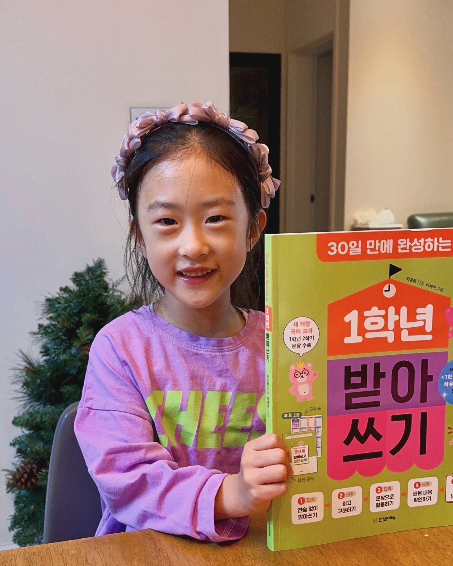 #협찬 이지만 정말 필요했던,
한글을 거의다 뗐다고 생각할 때쯤 애가 좀 갈팡질팡해하니까
받아쓰기도 좀 어려워하고 “난 못해” 라는 생각을하길래

자신감을 더해주기위해서 요즘 받아쓰기 연습을 하고있어요

찌유랑 받아쓰기 연습하는 요즘 그 책은,
2024년부터 적용되는 ‘최신 개정 국어교과 문장 수록’ 인데다가
그냥 쓰기만하는게 아니라 QR코드를 통한 동영상 학습도 되더라구요
책에 랩핑되어있는 부록이 2종이 있는데 활용도가 좋더라구요👍🏻👍🏻

19년차 현직 초등교사 하유정 선생님이 집필한 작가이신데
유투브 ‘어디든학교‘에서 학습 정보 관련 영상도 볼 수 있더라구요?

진짜 공부하는거 질색하는 우리 삐삐유...^^^
정말 너무 질색하긴함ㅋㅋㅋ 그런 아이도 너무 재밌게 하는 책이에요

그래서 좀 놀랐어요
너무 뚝딱뚝딱 재밌네? 하면서 쓰는 모습보니까 괜히 뿌듯하네요🤍
.
.
#한빛에듀 #1학년받아쓰기 #받아쓰기 #7세한글 #예비초등한글
#초등국어 #7세한글떼기 #개정교육과정 #초등입학 #초등입학준비
#유아워크북 #초등맞춤법 #하유정 #하유정선생님 #어디든학교