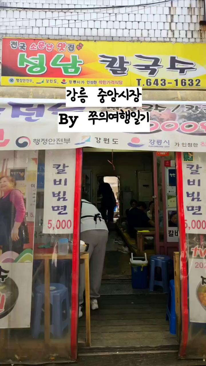 🎉 강릉 여행 필수 코스 강릉 중앙시장 다녀왔어요 필수 먹거리부터 유명한 맛집까지 자세한 후기는 쭈의여행일기에서 확인해주세요 #쭈의여행일기 #강릉중앙시장