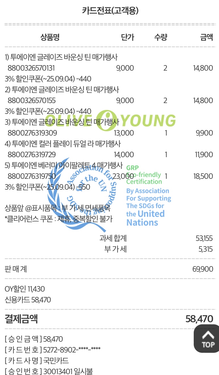[투에이엔] 올리브영 방문형 체험단 모집