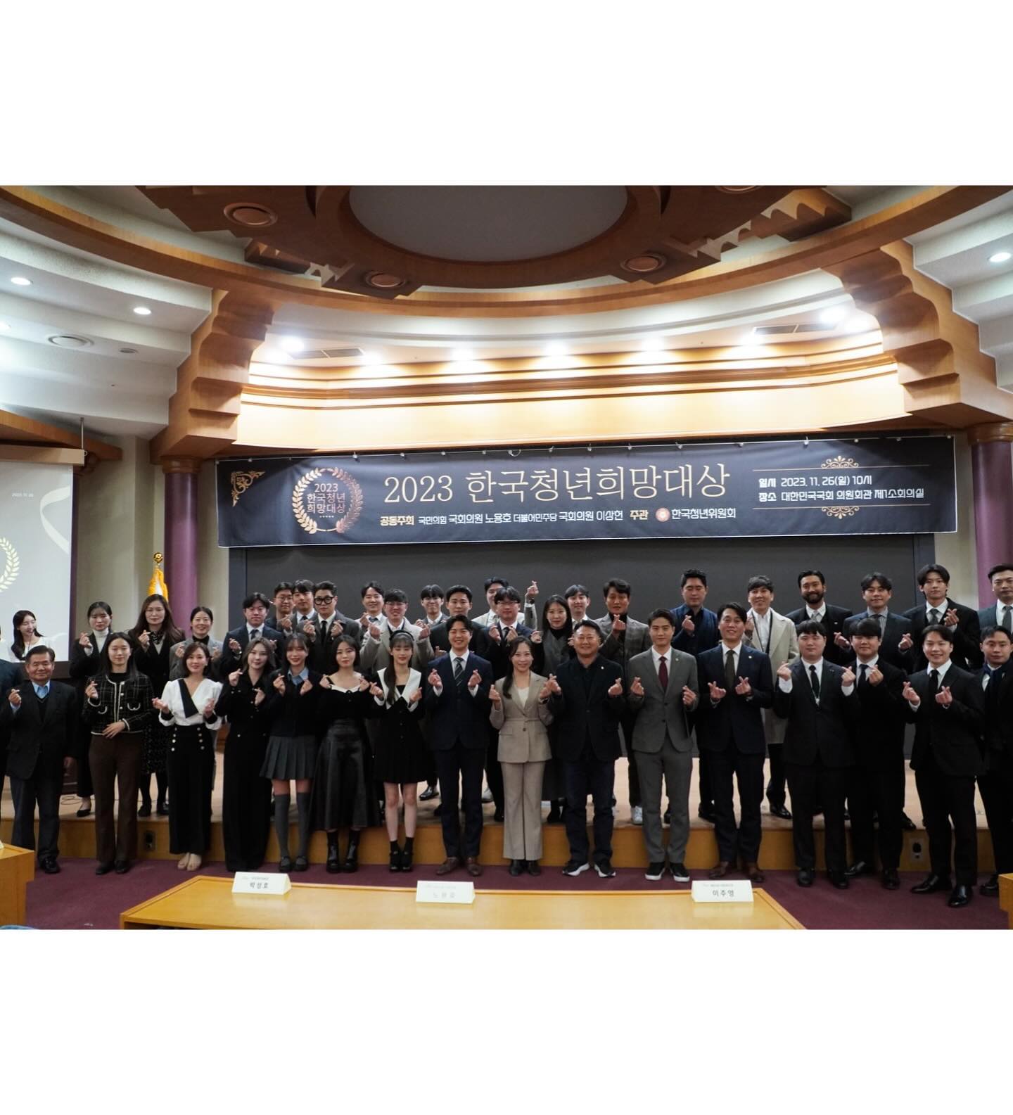 작년, 한국청년위원회 부위원장으로 합류하여 청년들의 고충을 함께 해결해나가고자 노력했습니다.

올해 2023년 ‘한국청년희망대상' 시상식을 기획하고 준비하는 과정은 저에게 큰 행운이었습니다.
특히, 여.야가 함께하는 행사를 성사시킨 것이 가장 큰 성과인데요.
청년들의 미래에 대한 우리 사회의 관심과 지원이 커지고 있다는 것이라고 생각합니다. 🙌🏻🙌🏻

'오징어 게임이 넷플릭스 1위한 것을 자랑스러워 하는 것이 아니라, 넷플릭스 같은 서비스를 만드는 나라가 되어야 한다'라는 유현준 건축가님의 말씀이 생각납니다.

상을 받기만 했던 사람에서, 사회에 기여하신 분들을 위해 시상식을 만드는 사람이 되어 자부심을 느낍니다.
'청년희망대상'은 첫 시작이라고 생각합니다. 앞으로도 숨겨져 있는 위인들을 많이 모실 수 있도록 노력하겠습니다.

바쁘신 와중에도 참석하여 자리를 빛내 주신 모든 귀빈 여러분께 진심으로 감사드리며, 행사 준비를 위해 많은 도움을 주신 분들께 이 글을 통해 다시한번 감사 인사를 드립니다.