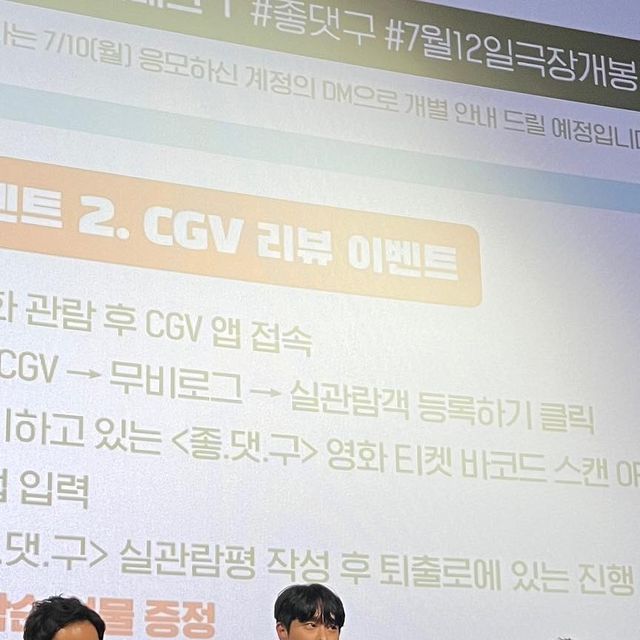 하트뿅뿅 on Instagram: "#광고 저 <좋.댓.구> 시사회 가서 무대인사 보고 왔어용🙌🏻❣️ 주인공이 바로 올드보이에서 최민식 아역으로 나온 배우가 주인공이더라구용🙊 영화에