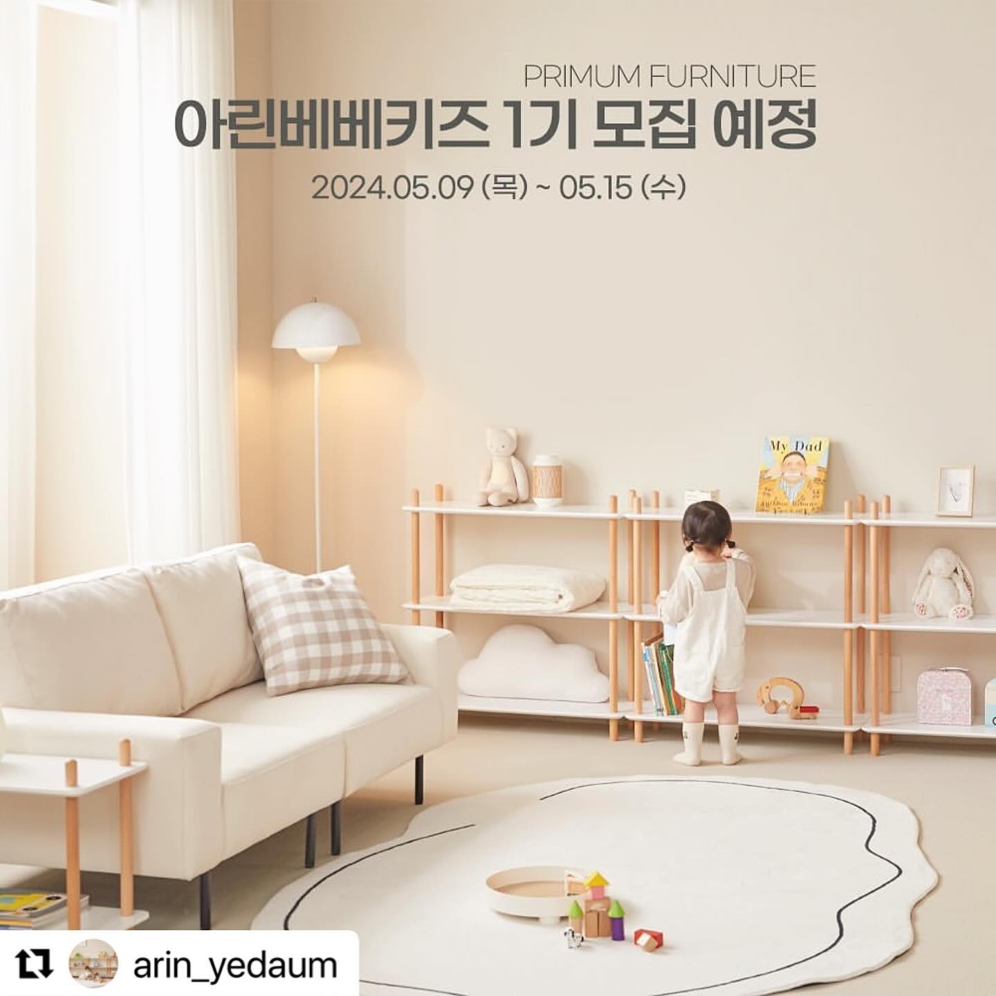 #Repost arin_yedaum with use.repost
・・・
안녕하세요 예다움입니다🥰
⠀
가정의 달을 맞아,
아린 선반의 첫 서포터즈를 모집합니다🙌
⠀
🙋‍♀️아린선반을 두고 이쁘게 사진 찍으실 맘&대디
🙋‍♀️아린선반에서 자녀와 함께 장난감 정리하실 맘&대디
🙋‍♀️아린선반이 꼭 필요하다 싶은 분들
⠀
#댓글참여
참여하실 분들은 댓글로 손 들어주세요~~
⠀
📍모집 인원: 5분
📍모집 기간: 5월 09일(목) ~ 5월 15일(수)
📍모집 발표: 5월 20일(월) 개별연락 안내
⠀
⠀
✔️모집대상
우리 아이 자기주도성을 길러주고
창의적이고 생기 넘치는 공간을 만들어 주고 싶은 맘&대디
⠀
✔️활동안내
활동기간: 아린선반 수령 후 ~ 08월 31일(토) 까지
상품안내: 아린선반 2개
필수미션: 인스타그램 피드 주1회 업로드 & 맘 카페 월 1회 업로드
⠀
서포터즈 물품을 메인으로 활용한 사진을 예쁘게 찍어서 올려주세요
(arin_yedaum 태그 필수!)
⠀
⠀
✔️참여방법
arin_yedaum 계정 팔로우하기
서포터즈 모집 게시글에 좋아요 누르기 & 참여완료 댓글 남겨주세요!
서포터즈 모집 게시글 리그램 or 캡쳐 후 태그
arin_yedaum 프로필 링크 ”아린베베키즈 1기 모집“ 확인하기
⠀
📸arin_yedaum
#예다움 #장난감선반 #아린선반 #서포터즈
#아린선반서포터즈 #아린베베키즈
#아이방인테리어 #거실장난감 #원목선반 #장난감정리