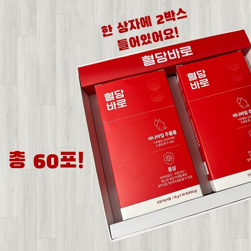 #협찬 #혈당바로 

최근 저는 ’혈당바로‘라는 제품을 사용해보았고, 여러분과 그 후기를 공유하고자 합니다. 🌿 이 제품은 한의사가 개발에 참여했으며, 유튜브 ’당뇨스쿨‘에서도 소개되었습니다. 제품 구매 시 증정되는 공복혈당 달력을 통해 혈당 관리가 용이해지며, 전문가와의 전화 상담을 통해 제품 복용법, 공복혈당 달력 작성법, 생활 관리에 대한 도움을 받을 수 있습니다. 또한, 식후혈당을 낮추는 데 도움을 주는 바나바잎추출물과 면역력 및 기력 회복에 도움을 주는 홍삼이 함유되어 있어 당뇨인에게 매우 유용합니다. 이 제품은 액상 형태로 되어 있어 맛있는 한약맛을 느낄 수 있으며, 대체당 스테비아를 사용해 달달함도 건강하게 즐길 수 있습니다.

저는 특히 ’혈당바로‘의 액상 형태가 마음에 들었습니다. 바쁜 일상 속에서도 간편하게 섭취할 수 있고, 맛도 좋아서 부담 없이 꾸준히 복용할 수 있었습니다. 😊 이 제품은 혈당 관리가 필요한 분들, 건강한 생활을 지향하는 분들, 당뇨 관리에 관심이 많은 분들에게 특히 추천합니다. ’혈당바로‘를 통해 좀 더 체계적이고 편리한 혈당 관리가 가능할 것입니다.

여러분도 ’혈당바로‘와 함께 건강한 일상을 만들어보세요! 🍀

#혈당관리 #혈당바로 #혈당