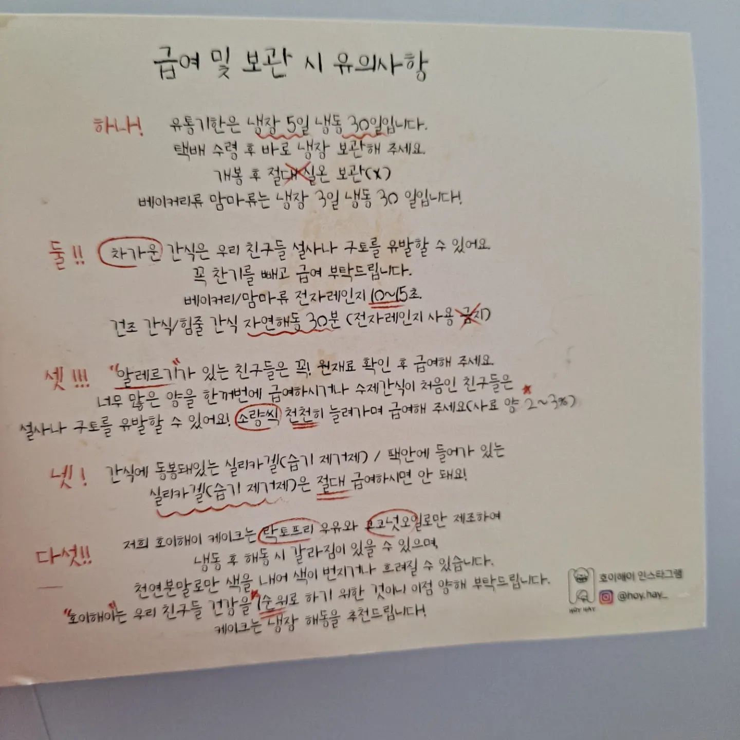 #수제간식 #오래먹는간식 #100%한우 우피 #소고기 단호박 필링 #기호성만점 #호이해이

'제품 서비스를 제공받아 작성한 글 입니다'

여러 차례 손질을 걸친 100% 한우 우피에 소고기와 단호박 
필링이 들어가 있어 기호성 최고인 오래 먹는 강아지 수제 간식

같이 어디 나갈 수 없는 상황에 순식간에 먹고 같이 나가자고 쪼르는 간식이 아닌
씹고 뜯고 강아지가 스스로 노는사이에 덜 미안하게 외출 다녀올 수 있어요~

호이해이는 무 방부제,무첨가제,무인공색소, HACCP 인증 시설 
원료육으로만 간식들을 제조하는 프리미엄 수제간식 집이예요

오래 씹고 뜯으면 턱관절이 튼튼해져요
스트레스 완화효과가 있어요
집중도를 향상 시켜줘요

한우 우피는 콜라겐이 풍부합니다
눈건강, 노화 방지 및 시력에 매우 좋아요~
관절에도 큰 도움을 줘요

HAVE A HOYHAY DAY!

인스타그램hoy.hay_

카카오채널 hoyhay

제품링크
https://smartstore.naver.com/hoyhay/products/10493425826