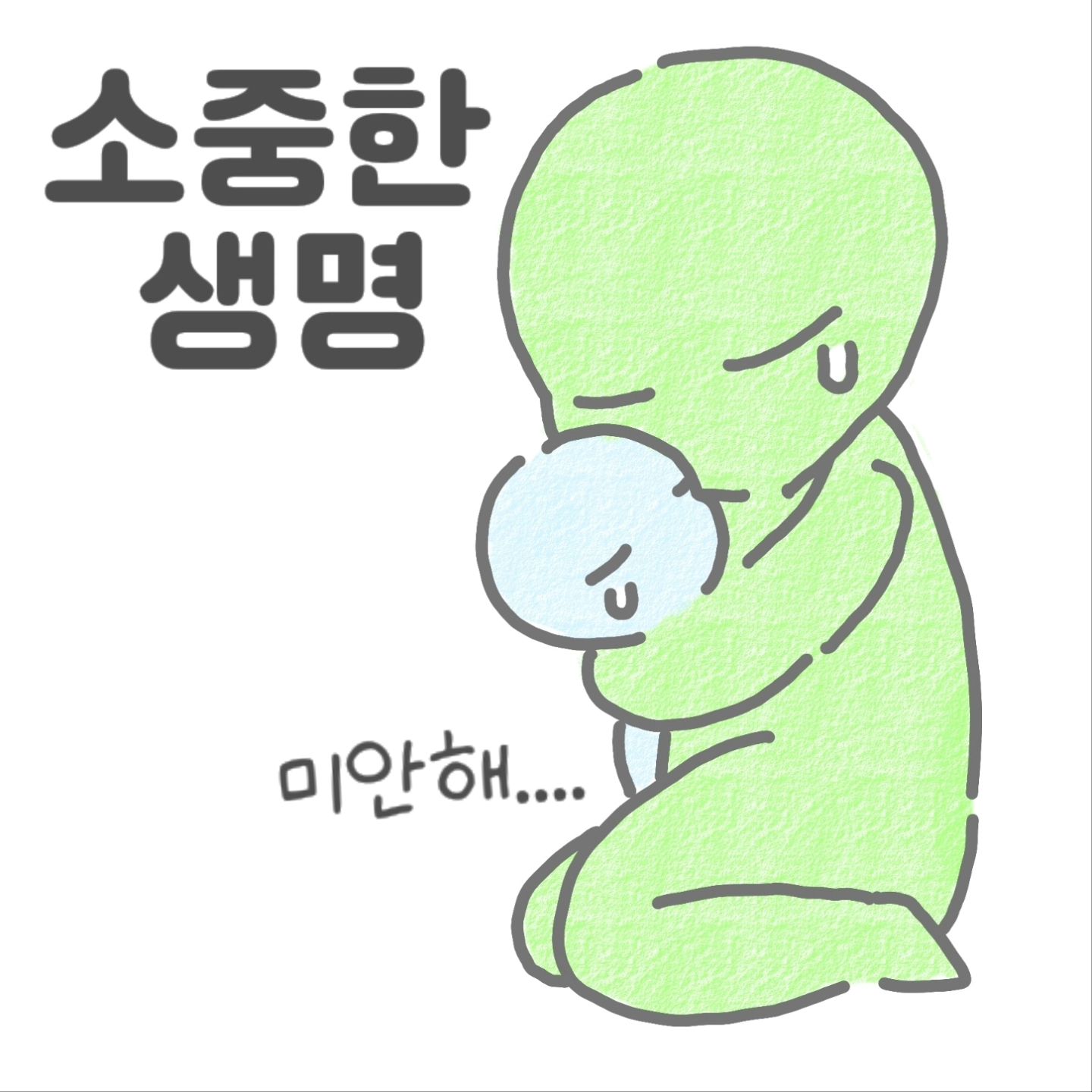 오늘은 조금 무거운 주제로 업로드 드렸어요🥲
매번 기사를 볼때마다 한번은 꼭 그려보고 싶었던
주제이기도 했고.. 누군가에겐 정말 간절한 아이가
누군가에겐 처참하게 버려진다는게 너무 가슴아픈 현실인거같아요..
모든 아이들이 부모님의 사랑을 듬뿍 받을수있도록..
소중하고 귀한 우리아이들..
코맹툰이 응원합니다..♡
모든 난임부부 들 힘내세요.!

#쌍둥이수면교육 #육아툰#쥐띠맘#쌍둥이재우기#난임툰#쌍둥이재우기스킬#유아바디필로우 #유아베개추천 #육아일기#임산부툰#반려견툰#육아공감툰#남매둥이 #쌍둥이육아#육아소통#쌍둥이툰#쌍둥이#쌍둥이육아툰#신생아재우기#새벽반
#통잠성공#코알라쿠션#통잠베개#신생아바디필로우#신생아바디필로우추천#아기바디필로우#육아스타그램#가정보육종료#난임