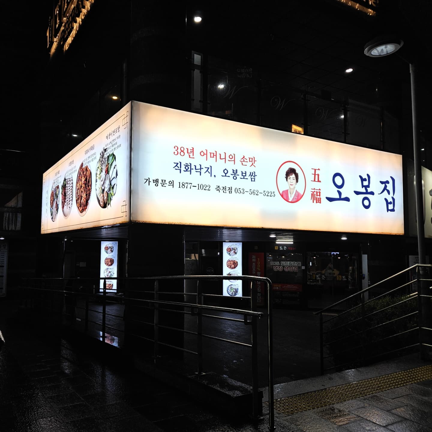 직화구이낙지볶음이 정말 맛있고 스페셜로 주문해서 먹으면
보쌈과 막국수까지 맛볼 수 있는 오봉집
정말 맛집 인정 

#오봉집 #대구죽전동맛집 #죽전동맛집 #죽전네거리맛집 #죽전역맛집 
#감삼동맛집 #대구용산동맛집#대구보쌈맛집 #대구낙지맛집 #대구낙지볶음맛집 #죽전동밥집 #죽전네거리밥집 #대구직화구이낙지맛집