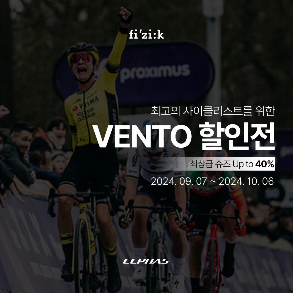 📌광고
VENTO 최상급 사이클링 슈즈의 
최대 40% 할인 행사 진행 중!!!
프로 사이클 선수들과의 협업을 통해 디자인된 
VENTO 라인업은 퍼포먼스를 중요시하는 라이더들에게 최적화된 제품이라 완전 강추!

이 기회에 장만해보세요!

🗓️ 행사 기간: 24.09.07 - 24.10.06 (재고 소진 시 조기 종료 가능)
📍 판매처: 세파스 공식 스토어 및 피직 슈즈 취급점
✨️부산은 janchanara_official #잔차나라 ✨️

📢할인행사 적용 모델
✔️스타빌리타 카본 
✔️인피니토 카본 2 
✔️인피니토 카본 2 니트 
✔️파워스트랩 에어로위브 
✔️페록스 

fizik_kr

#피직 #VENTO #사이클링 #할인전 #로드바이크 #사이클링슈즈 #피직할인 fizik_kr