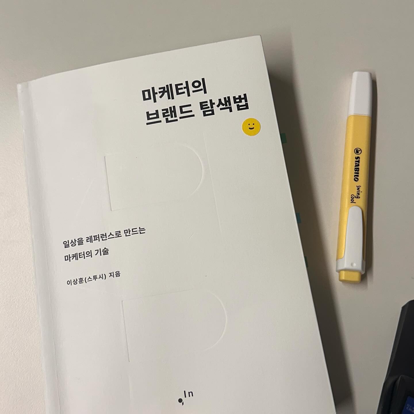 📘#마케터의브랜드탐색법
2023년 23번째 서평

🏷️한 줄 평
: 스스로 꾸준히 성장하는 법

💬 LIKES
* 유명 브랜드의 브랜딩 전략 엿보기 
* 레퍼런스를 통해 인사이트 얻는 법 
* 탐색, 기록, 그리고 발산하며 성장하기 

감상평
[1] 레퍼런스는 강력한 무기다 
기획자, 마케터라면 레퍼런스의 중요성에 대해서는 익히 알고 있을 것이다. 콘텐츠를 기획하고 생산하는 사람들에게 레퍼런스가 곧 인풋이기 때문이다. 보고, 생각하고, 기록한 콘텐츠가 쌓이면 필요한 순간 꺼내 쓸 수 있는 강력한 무기가 되기에 평소에 다양하게 보고 생각해야 한다고 주변 동료들에게도 강조한다. 

레퍼런스는 단순한 참고 용이 아니다. 필요한 순간에 쌓아둔 무기가 없으면 능력을 보여주지 못하고 기회를 잃을 수도 있다. 그 반대라면, 위기를 기회로 만들 수 있다. 그렇기에 발견하고 기록하고 생각을 정리해서 발산하는 것까지 지속적으로 끊임없이 해야 하는 이유다. 마치 칼이 녹슬지 않도록 계속해서 갈아서 쓰는 것처럼 말이다. 

[2] 인사이트가 누적되면 실력이 된다 
유명 브랜드/마케팅 전략, 마케터의 레퍼런스 탐색법, 탐색 감각을 키우는 방법까지, 실력을 키우는 A to Z에 대해서 친절하게 적혀있어서 주변 동료들에게 추천하고 싶은 책이다. 

모두가 중요하다고 생각하지만, 실상 이러한 활동을 꾸준히 하기 어렵다는 걸 다들 알고 있다. 예전에 5개월 동안 챌린지 형태로 매주하면서 느꼈지만, 매번 새로운 브랜드의 캠페인을 발굴하고 분석하고 기록해서 배포하는 것까지 상당히 오랜 시간이 걸린다. 

주중에는 발굴하고 분석하는 것까지(1~2시간), 주말에는 기록하고 정리해서 배포하는 일(2~4시간)을 하는데 들이는 시간을 따져보면 약 4~6시간은 걸렸던 것 같다.

그럼에도 불구하고 탐색을 계속해야 하는 이유는 이런 활동이 쌓여서 인사이트가 누적되면 실력이 되기 때문이다. 스스로 꾸준히 성장하고 싶다면, 지금부터 시작해 보는 것을 추천한다. 

🏷️남기고 싶은 문장 (블로그 확인) 
🏷️ 독서모임 후기도 (블로그 확인)
📌본문 요약은 ’꾸작가 블로그‘에서 확인할 수 있습니다

#브랜딩 #브랜딩책 #마케팅 #마케팅책 #브랜딩기본서 #마케터책 #스투시 #마케팅팩토리 #컴인