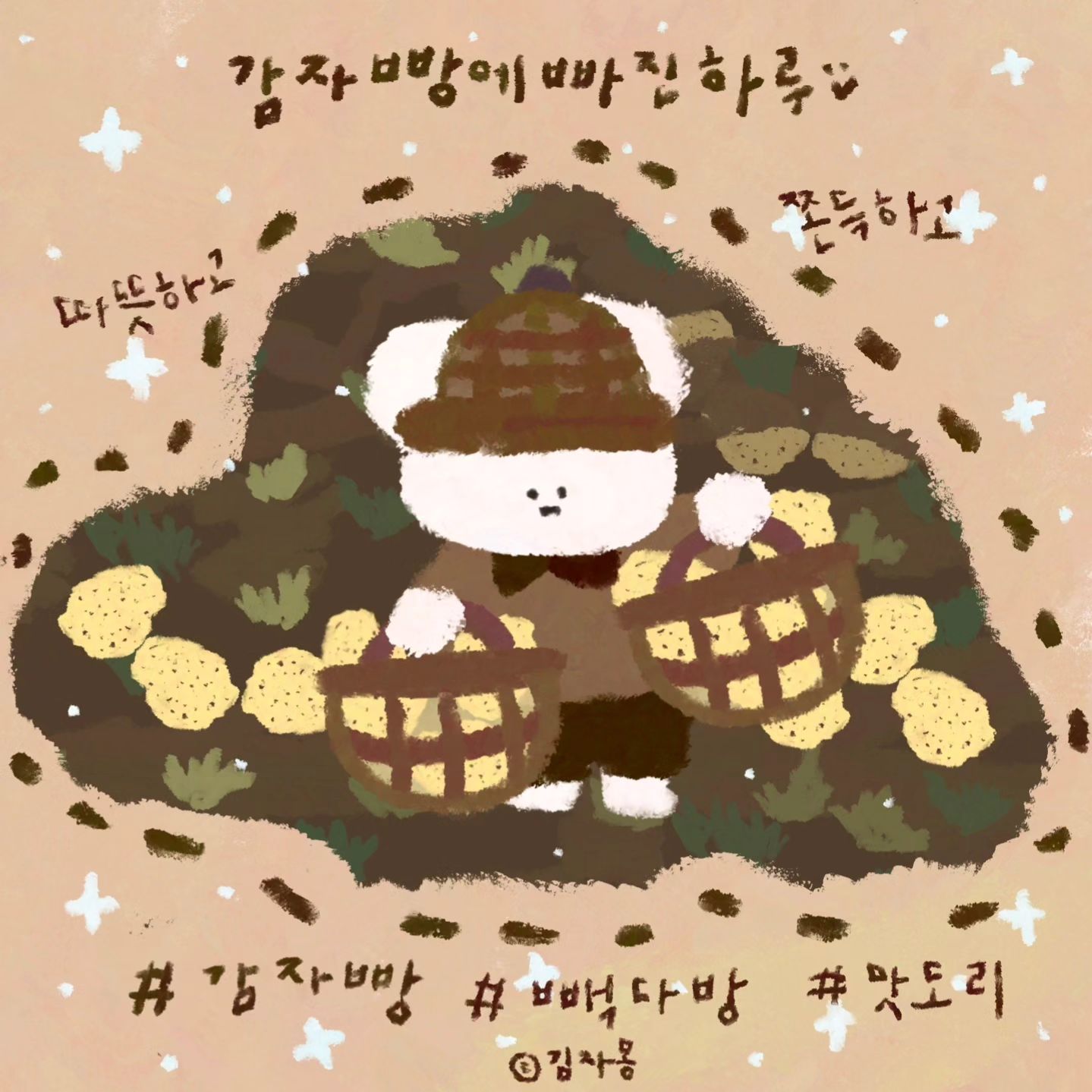 요즘 제가 힐링할 때 듣는 최애 노래랑 
맛도리를 가져왔어요:>!

백다방 감자빵이 쫀득한게 남다르더라고요,,,
아 그리고 마요네즈 살짝 있는데
진짜 너무 너무 맛있어요
감자빵 2개 먹을 동지 모집 중

요즘 진짜 출근이 너무 싫고 힘들었는데 출근하면서 감자빵 조그만게
소소하게 기분을 좀 바꿔줘서 너무 좋더라구요⭐️

남은 출근 기간동안 감자빵으로 버텨보겠숩니다⭐️

⭐️노래는 이 곡 한 곡만 무한 반복 중이에요 노래 진짜 좋다구요,,,,,,,
누가 노래방에서 이 노래만 불러주면 조용히 잘 들을 자신 있는 노래,,,,🥹

즐거운 주말 보내세요:>!