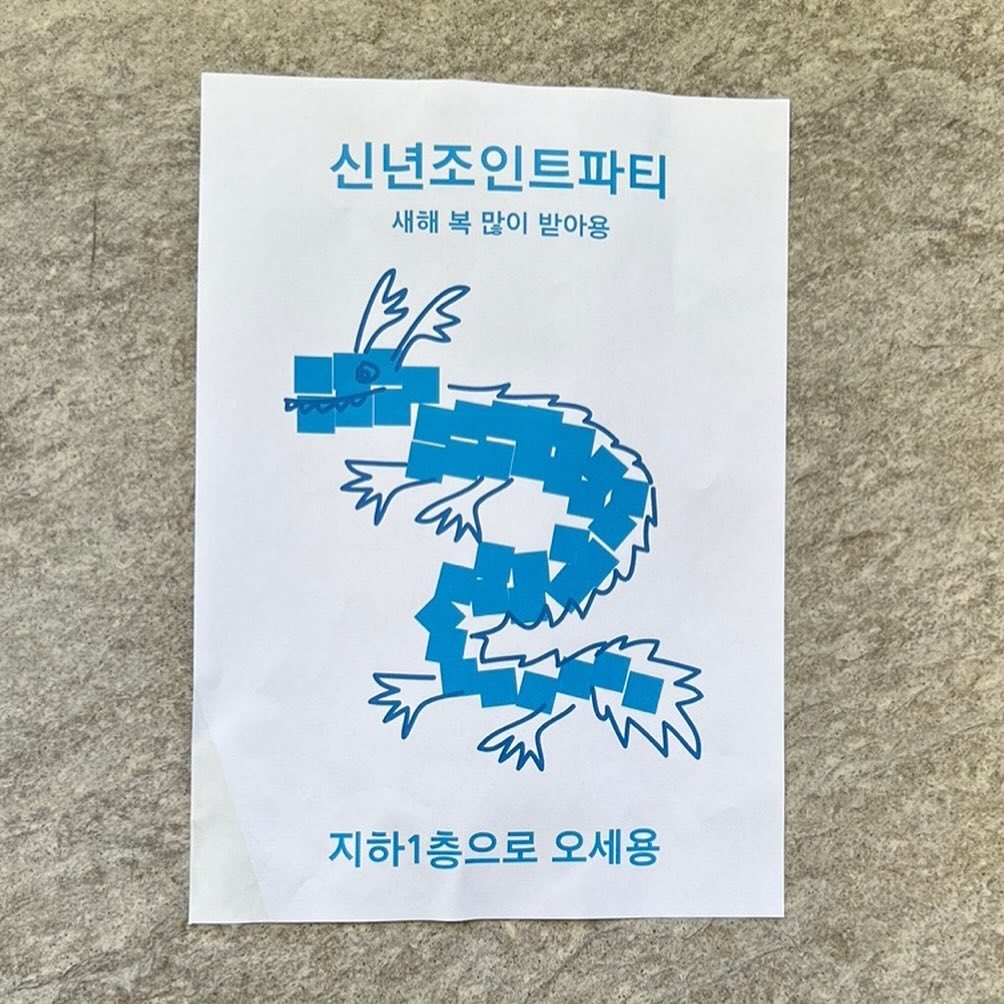 💙 신년 조인트 파티 💙

- 애정가득 담아 준비한 4시간짜리 행사가 끝났다. 정말로 조별배치, 발제문, 빙고게임, 책그림그리기게임, O,X게임, 떡 간식포장, 전체 타임라인, 예산, 선물 등 모든 부분을 신경썼던 행사 🙌🏻 그만큼 완성도를 높이려고 고민을 많이 했고 정말 신경 많이 썼다! 

- 영우님이 우영님은 올라운더 전청후라고 한 칭찬이 기억에 남는다 😉 처음 알게된 용어인데 무척 맘에 듦!

- 우연찮게 3관왕을 달성했다 (빙고 2등, 새해소원 랜덤뽑기, 용왕팀 우승) ㅎㅎ 열심히 준비하고 또 열심히 참여한 것에 대해 선물을 받는 기분이 들어 감사했다. 또 우리 체독-중독 팀에서 수상자가 두분이나 나와서 기뻤다 🏆🏆

- 북쏘시개에 이어서 두번째로 많은 멤버들이 함께해주어 클럽 파트너로서 뿌듯하다~ 앞으로도 재밌는 북토크, 체험, 행사 멤버들이랑 같이 즐기고 싶다 ☺️

- 일곱명의 파트너들 모두 수고많았습니다!! 

- 조 명찰 준비, 발제문인쇄, PC세팅, 펜&마카&테이프 준비, 스케쥴표와 조 안내, 게임답안 인쇄, 중간에 마이크 세팅, 물티슈와 휴자 제공 등 우리의 엄청난 요청사항들을 다 들어준 트레바리 크루님에게도 감사하다 🧡
