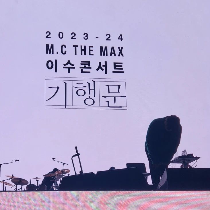 12월에는 역시 겨울나기💙
게스트 린 언니 나와서 라이브 처음 들어봤는데 너무 좋았따..
 반해버렸서

#엠씨더맥스 #겨울나기 #기행문 #이수 #isu #전광철