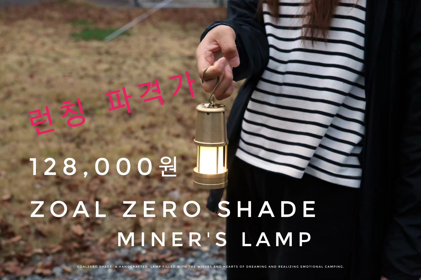 Goal Zero Shade 
[Miner's Lamp]

랜턴 좋아하는 사람이 만들다.
그럼 다릅니다.

광부랜턴
광부램프
광산등
광부등

등등 많은 이름으로 불리는 램프^^

골제로 쉐이드 버전
23.11.06 런칭
런칭가격 128,000원 (파격가)
배송비 3500원
3개 이상 주문시 무료배송

#캠핑 #캠퍼 #국내캠핑 #국내여행 #감성캠핑 #감성캠핑용품 #감성캠핑장비 #랜턴 #캠핑랜턴 #캠핑램프 #빈티지랜턴 #광부등 #광산등 #광부랜턴 #광부램프 #광산랜턴 ##광산램프
#minerslamp 
#minerslantern 

 #ランタン 
#ビンテージランタン 
#キャンピング 
#キャンプ 
#アウトドア
#キャンピングランタン 
#クラシックランタン
#キャンプ好きな人と繋がりたい 

#classiclantern
#vintagelantern