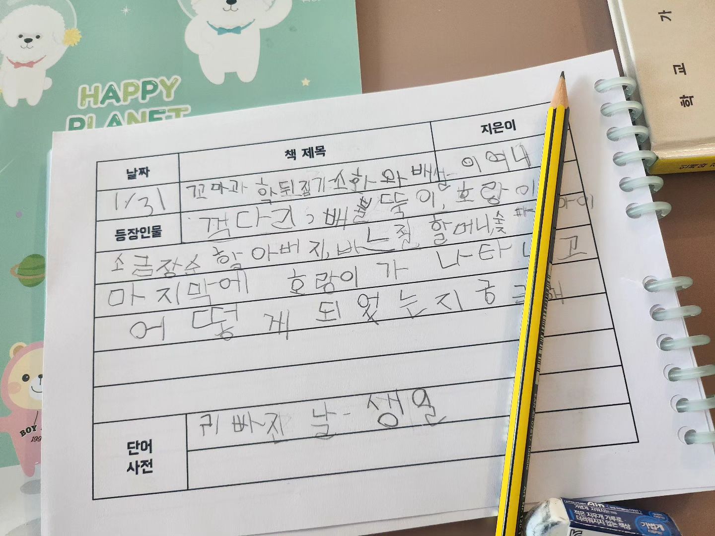 #독서기록 #📖

책 읽고 어떤 생각이 드는지 물어보니까
마지막에 호랑이가 나타나고 주인공들 어떻게 되는지가 궁금하다는 귀얌둥이...ㅎㅎㅎ
파워F의 과학책을 인문책처럼 읽어버리기🥹

.
.
#꼬마과학뒤집기 
#초등독서기록 #예비초1 #독서기록장 #엄마표독서활동