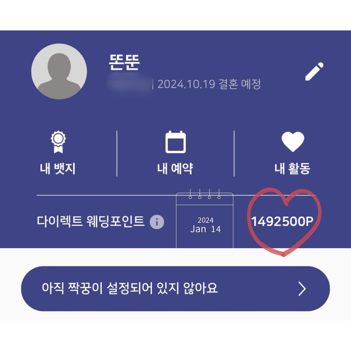 24.1.14 기준 승인된 포인트💸

✅추천인 ‼️똔뚠‼️ 입력하면 ‼️3만 포인트 적립 
✅추천인 입력만 인증해주시면✨ 
두달 만에 100만 포인트 모으게 해준 포인트적립 파일 공유 해드립니다! 계약 여부 관계없음👌(추천인 입력 후 계약하신 분은 DM 주세요🎉)

#뚠똔웨딩 #웨딩홀 #웨딩홀투어 #맞춤정장 #결혼준비 #결혼준비시작 #웨딩카페 #웨딩사이트 #웨딩박람회 #웨딩카페추천  #웨딩 #박람회 #다이렉트결혼준비 #다이렉트결혼준비카페 #맞춤셔츠 direct.wedding