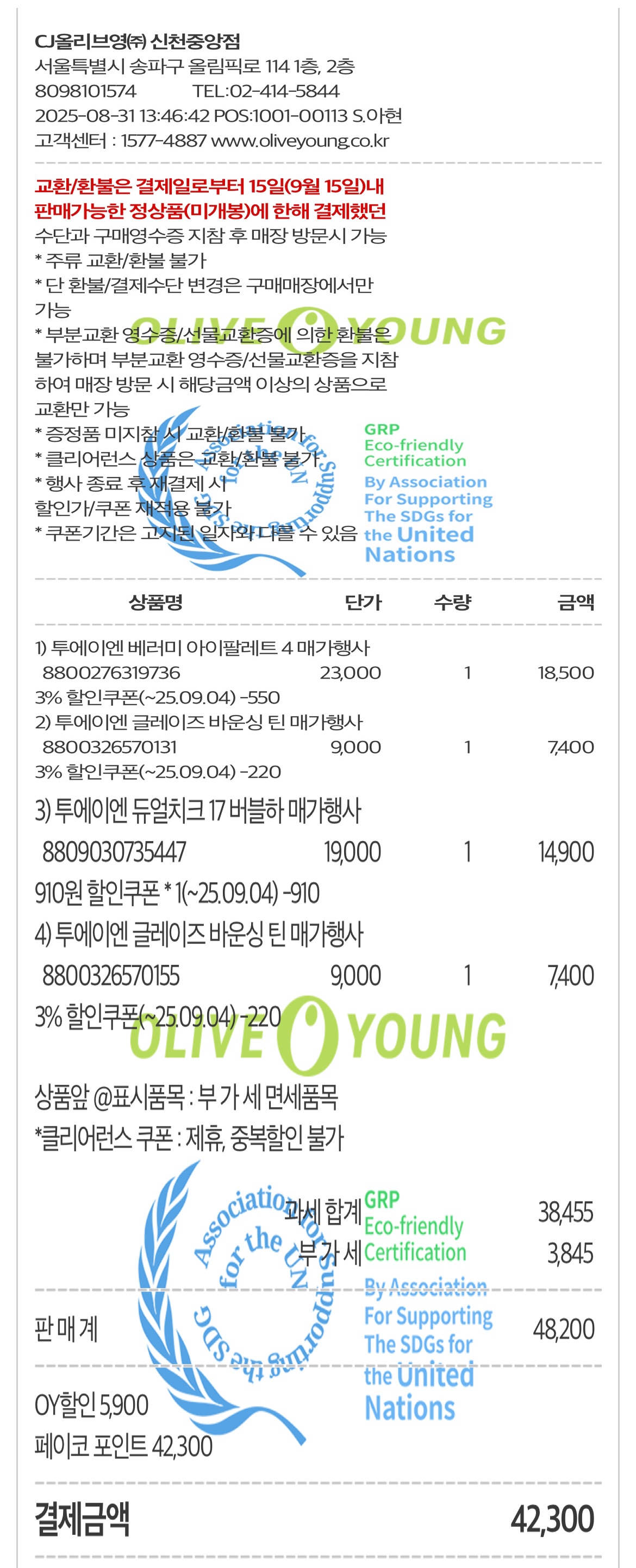[투에이엔] 올리브영 방문형 체험단 모집