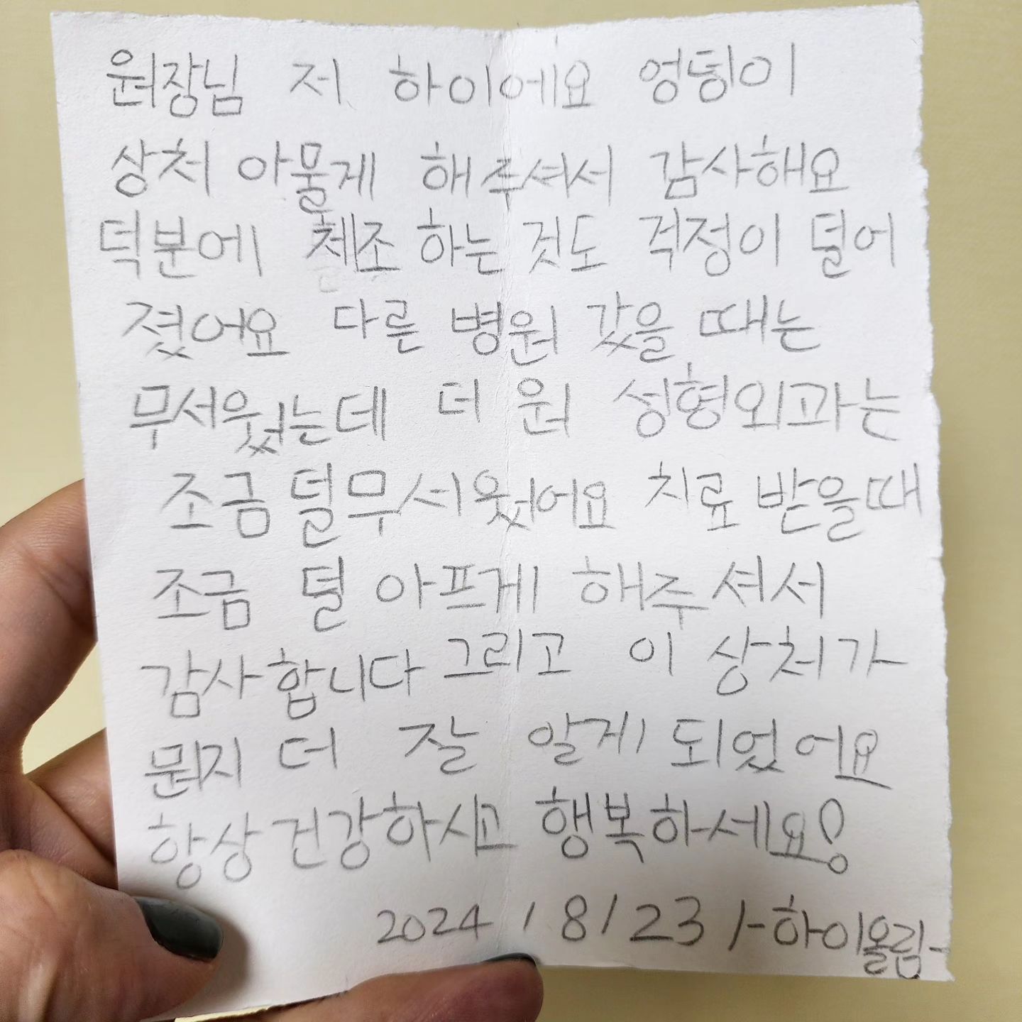 두달여간, #더원성형외과 로 상처치료를 다니고 있다.
이제 거의 나아간다!
하이도 감사한지 어젯밤 샤부작샤부작ㅎㅎㅎ
원장님께 편지를 쓴단다ㅎㅎㅎ👍😍
theone_plastic_surgery
.
말하자면 길다.
어느날 어디에 찔렸는지 모기물린듯 간지러워하더니,
그자리가 볼록튀어나오면서 사이즈가 점점커지고
딱딱해지더라.
1센티가 넘어가고 계속 커지니 이상해서
피부과 3곳정도 가서 진료를 봤다.
.
피부과1에서는 섬유육종(이건 암이다😱)
피부과2에서는 캘로이드
.
조직검사 필요하단말에 백병원3에서 조직검사후
더심해짐!!!
크기가 더 커지고 곪고 난리!!!
.
다른 화상병원4은 은이 들어간 붙이는거랑 
더마덤같은거 붙여주고! 
한강수병원6은 캘로이드라해서 스테로이드주사맞아야한다고하다가 
급 수술을 하자했다.
갑자기 수술을 하자하고 전신마취에 부모도 못들어간다니.
겁이 났다.😱
.
지푸라기 잡는 심정으로! 더원성형외과 방난석원장님께
상처를 보여드렸다.
(피부라 성형외과쪽이 아니라고 생각했다)
.
그렇게 두달정도 치료를 다니고!
지금 거의 나아간다😭😭🙏🙏🙏🙏🙏
진짜 원장님 너~무~ 멋있다👍👍👍👍👍👍
.
여기 다니면서 알게된것ㅎㅎㅎ
배꼽성형 하는사람 음청~많다! 요기가 잘한단다!!
볼뉴머리프팅 하는사람도 많다ㅎㅎ
안아픈데 완전 이뻐져보인다ㅎㅎ혹한다ㅎㅎ
.
.
😍팩트는 1년넘게 이곳저곳가서 치료안되던 상처가 더원성형외과에서 나아간다는것ㅡ

#리스펙
#의사선생님
#압구정성형외과
#더원성형외과
#배꼽성형
#볼뉴머
#감사
#편지
#초등학생