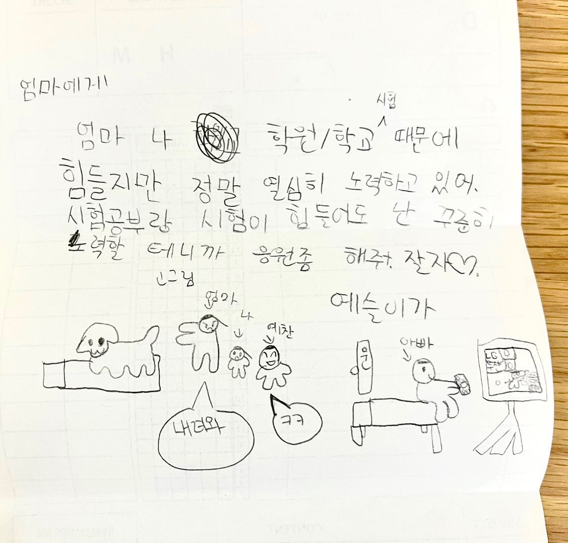 요즘 시험공부한다고 밤11시까지 안자는 울딸~ㅠㅜ안쓰러운데 편지까지 써놓고 자네.
엄마는 우리딸 항상 응원해!사랑해!화이팅!^^
#초3 #딸편지