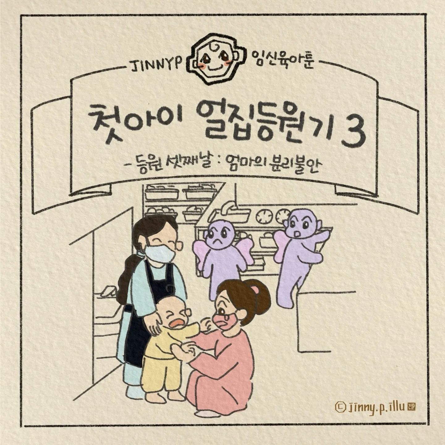 뽀구미 얼집등원기 3

육아에 정답은 없듯이
어린이집 등원시기에도 정답은 없어요

그저 엄마 아기가 모두 편하고
그날의 육아에 아이의 예쁨이 
더 많이 보였다면
함께한 시간들이 소중하고 감사했다면
어떤 결정이든... 옳습니다♡

의외로 짧게 지나간 뽀구미 얼집적응기...
끝날때까진 끝난게 아니죠...ㅋ
다음 포스팅에선 올것이 오고야 말았다
얼집ㄱㄱ편으로 돌아올게요 ^^

#얼직적응 #첫아이 #어린이집 #적응기간 #어린이집적응기 #어린이집적응기간 #어린이집적응중