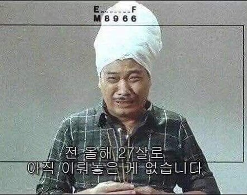 26살 너무 지독했어서 윤나이 무시하고 27살 할게여
굿바이 아니고 밷바이 2023, 그리고 덤벼 2024💥
