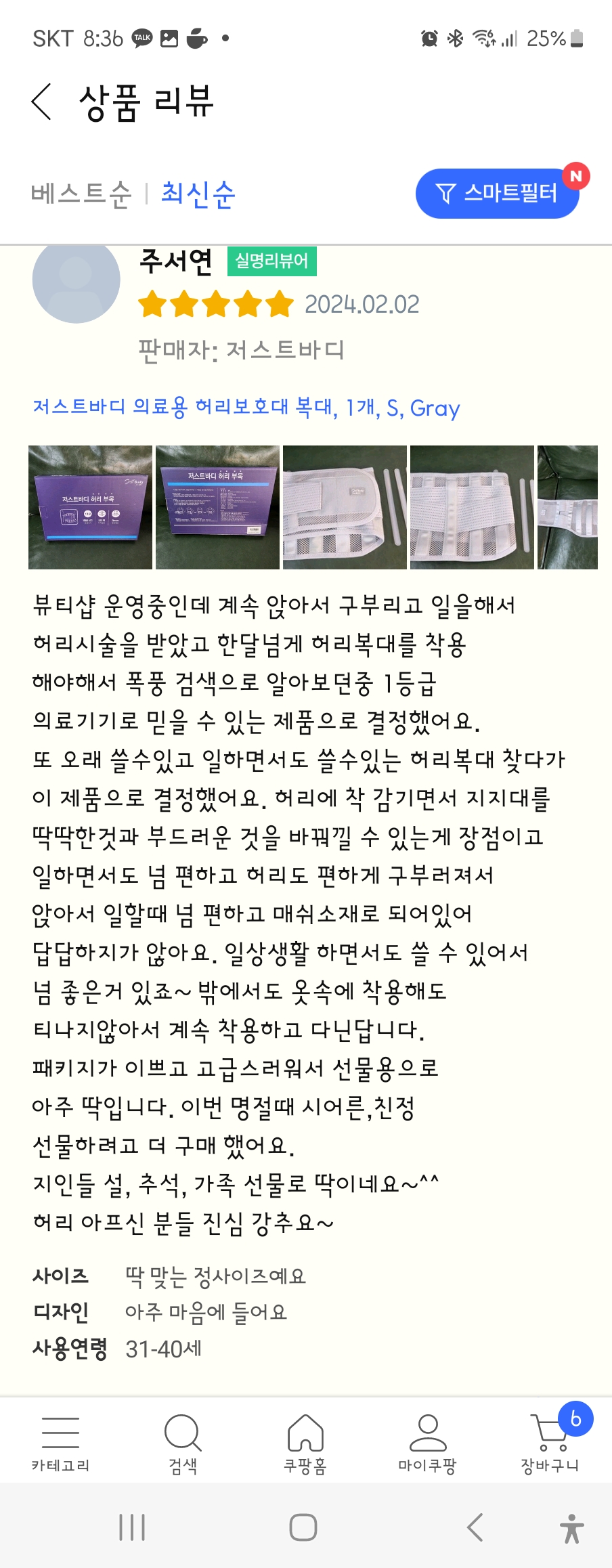 저스트바디